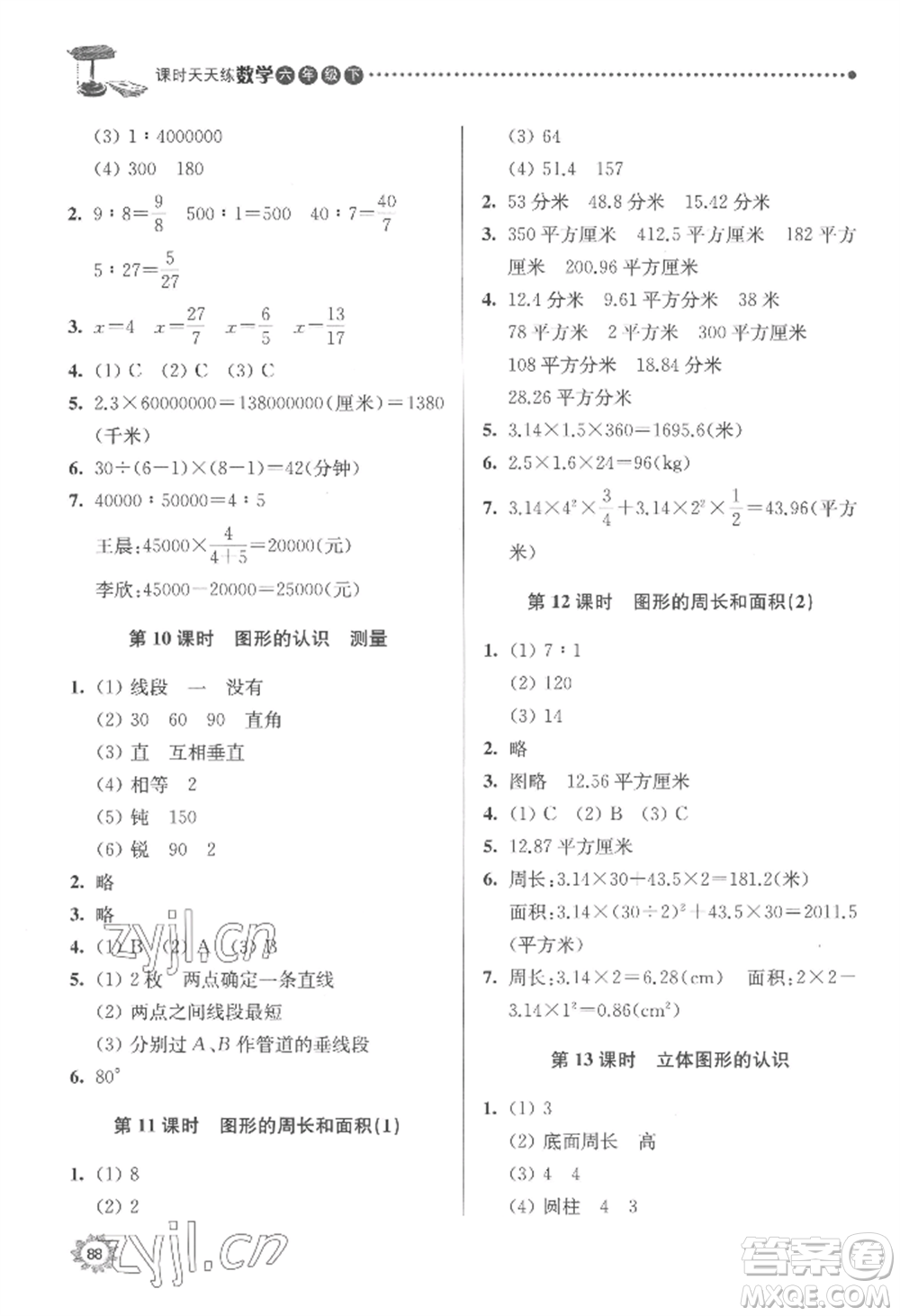 南京大學(xué)出版社2022課時(shí)天天練六年級(jí)下冊(cè)數(shù)學(xué)蘇教版參考答案