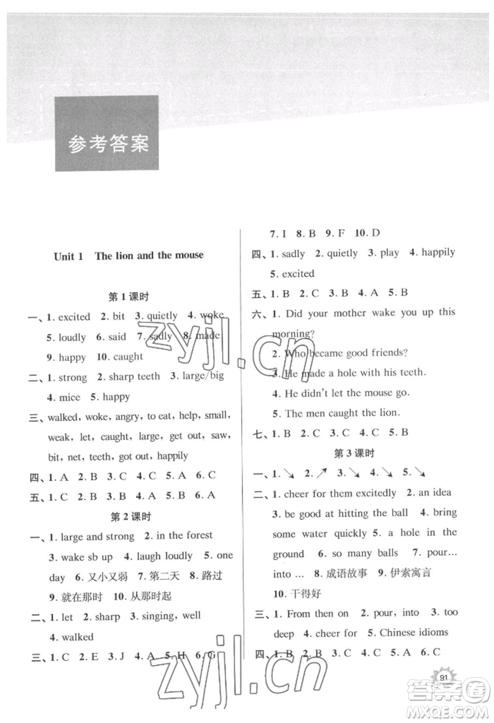 南京大學出版社2022課時天天練六年級下冊英語譯林版參考答案