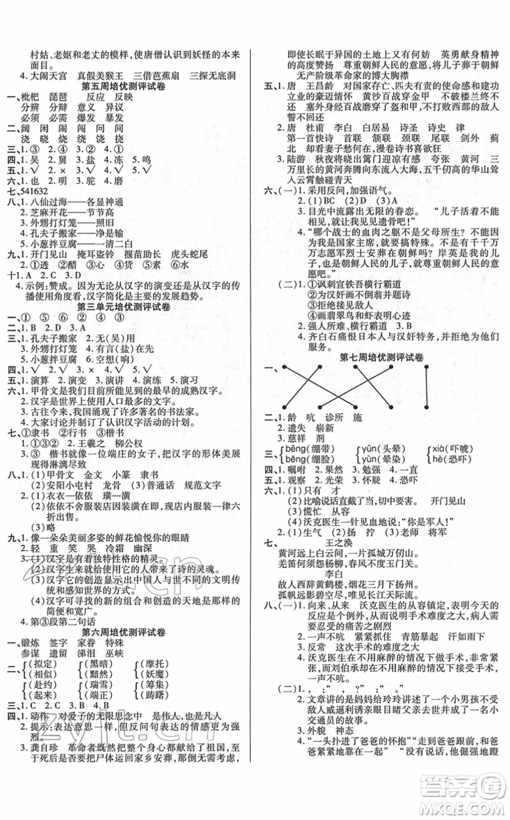 武漢大學(xué)出版社2022培優(yōu)名卷全能卷五年級(jí)語文下冊(cè)人教版答案