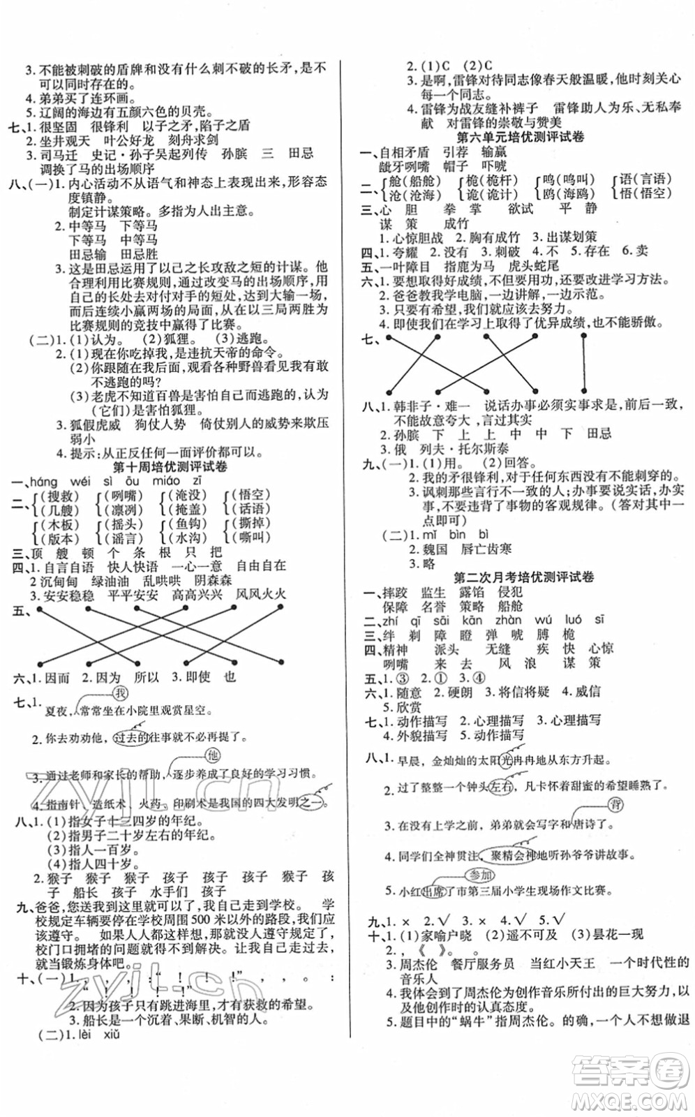 武漢大學(xué)出版社2022培優(yōu)名卷全能卷五年級(jí)語文下冊(cè)人教版答案