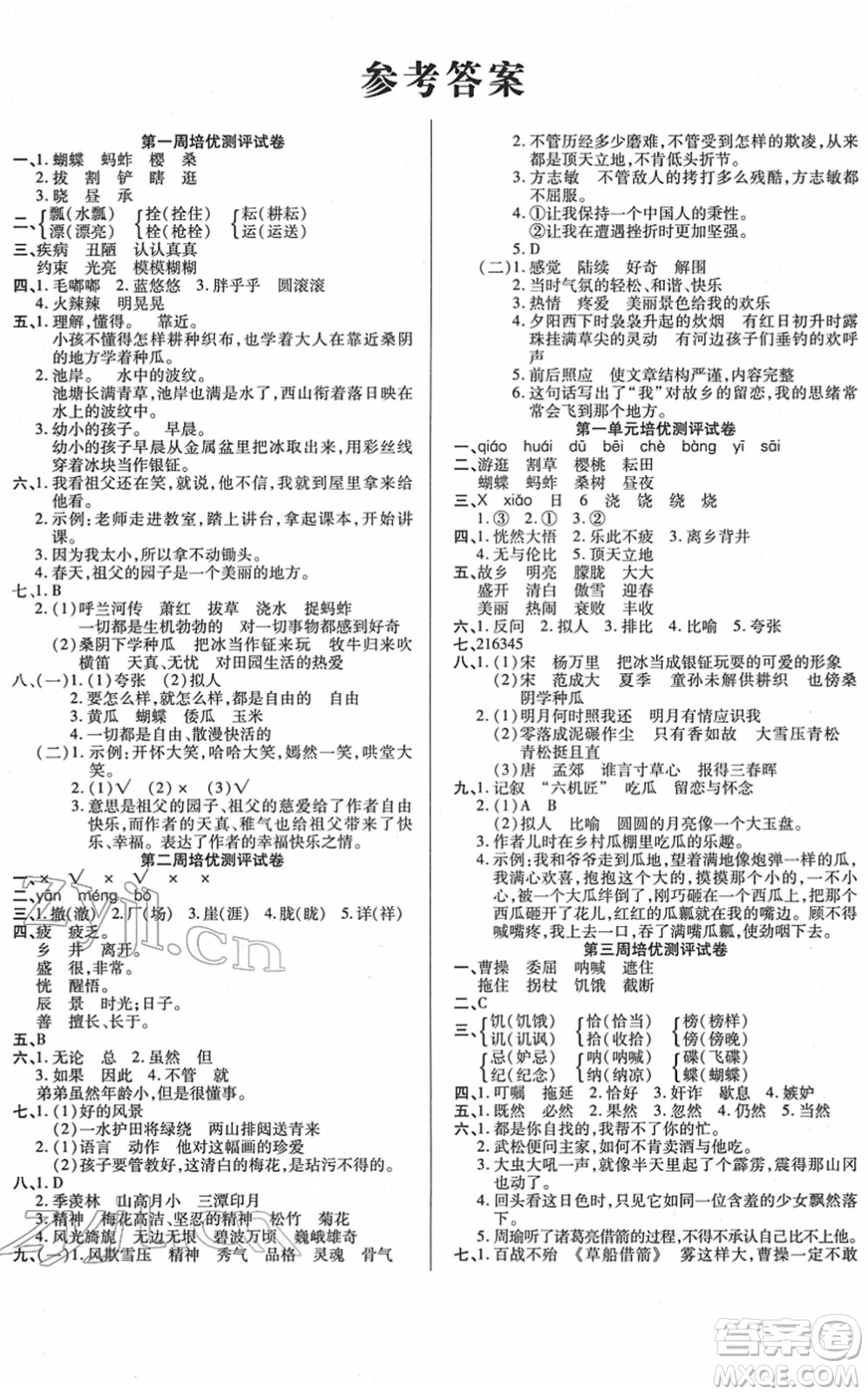 武漢大學(xué)出版社2022培優(yōu)名卷全能卷五年級(jí)語文下冊(cè)人教版答案