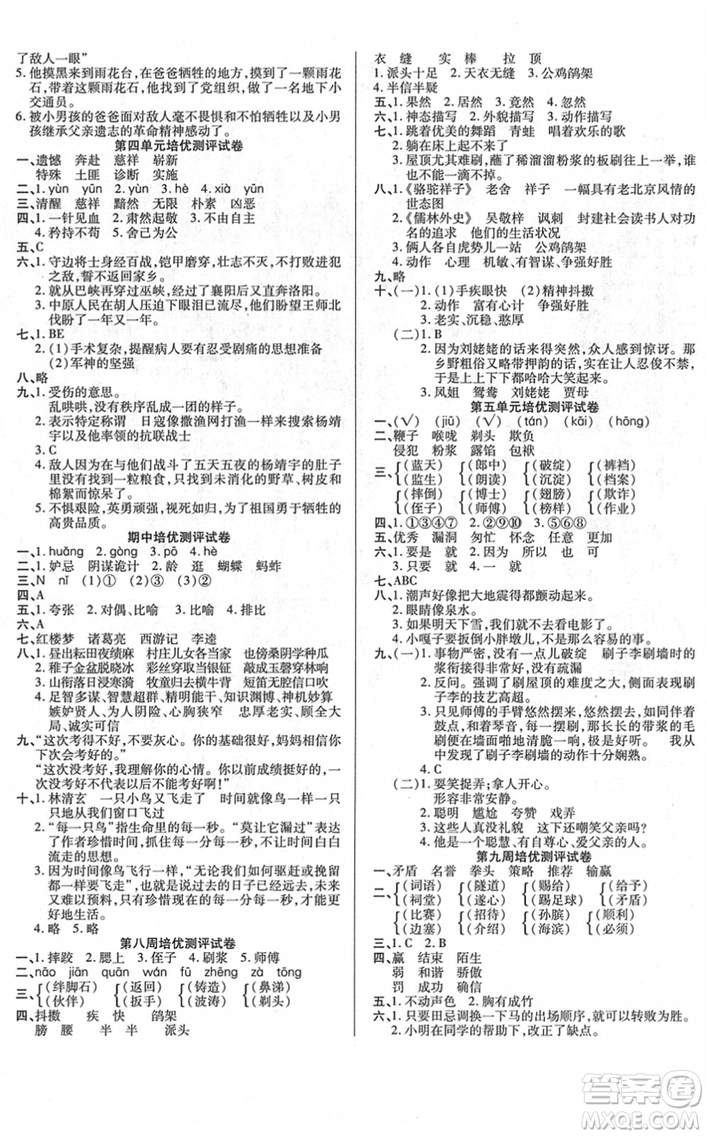 武漢大學(xué)出版社2022培優(yōu)名卷全能卷五年級(jí)語文下冊(cè)人教版答案
