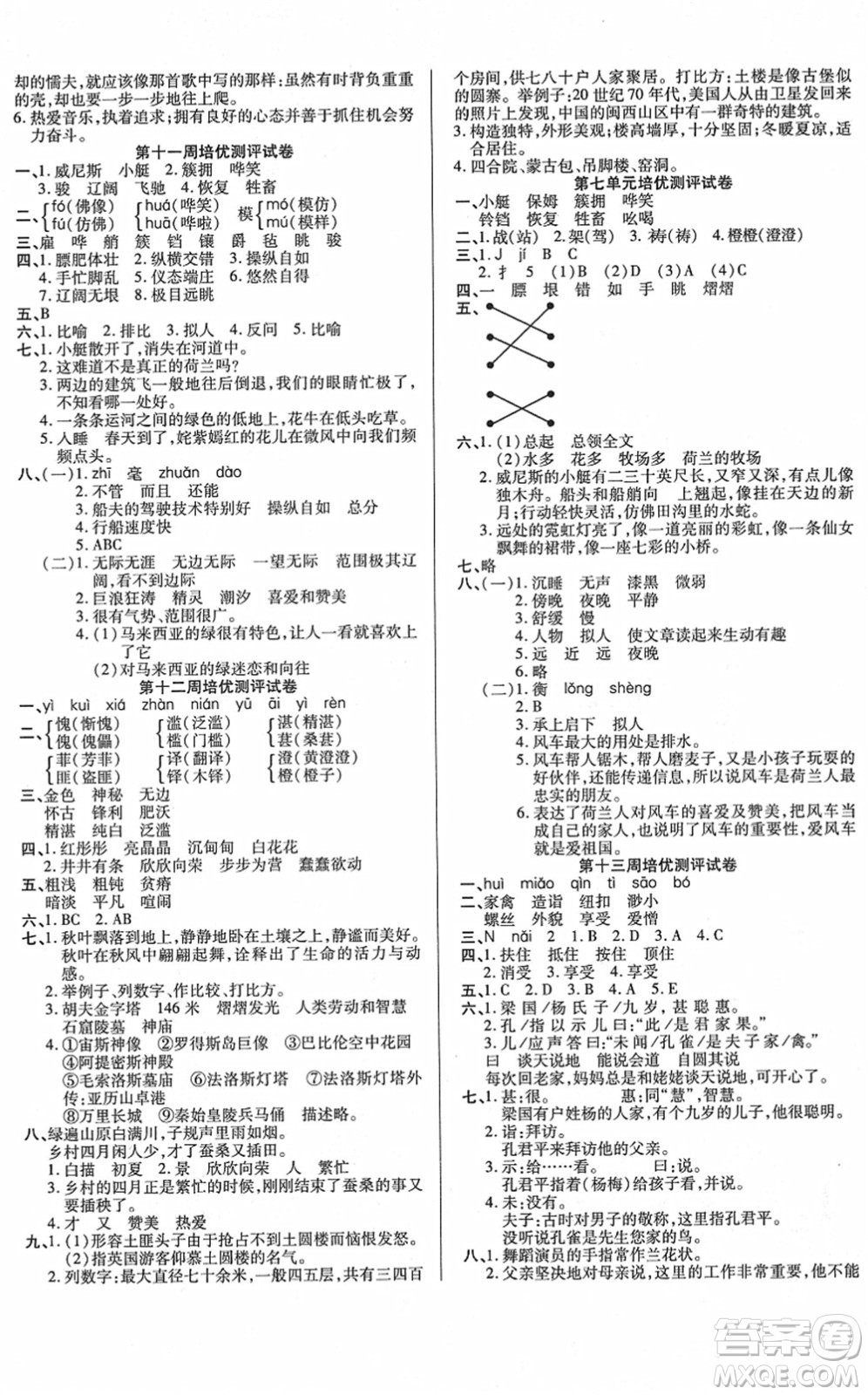 武漢大學(xué)出版社2022培優(yōu)名卷全能卷五年級(jí)語文下冊(cè)人教版答案