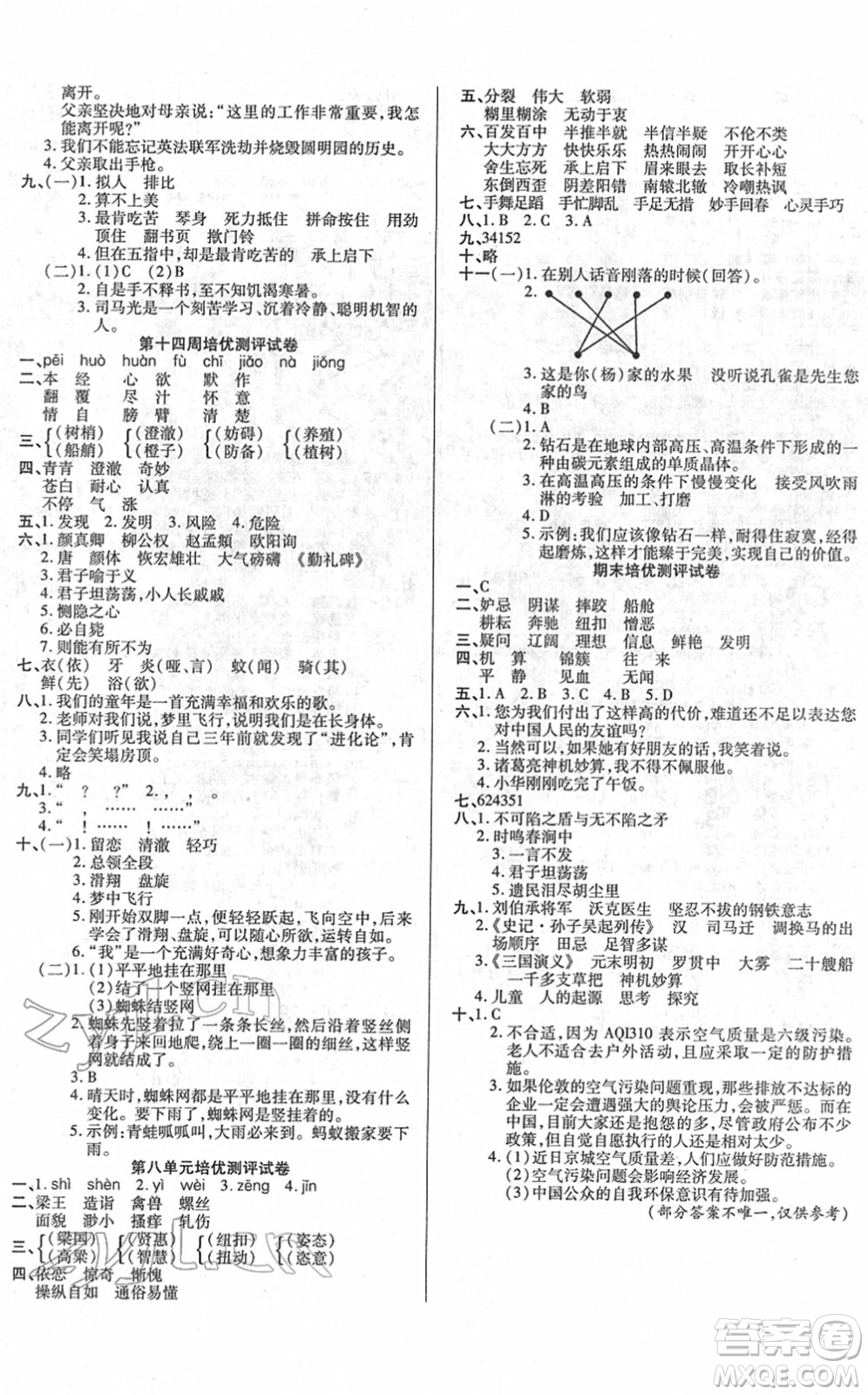 武漢大學(xué)出版社2022培優(yōu)名卷全能卷五年級(jí)語文下冊(cè)人教版答案