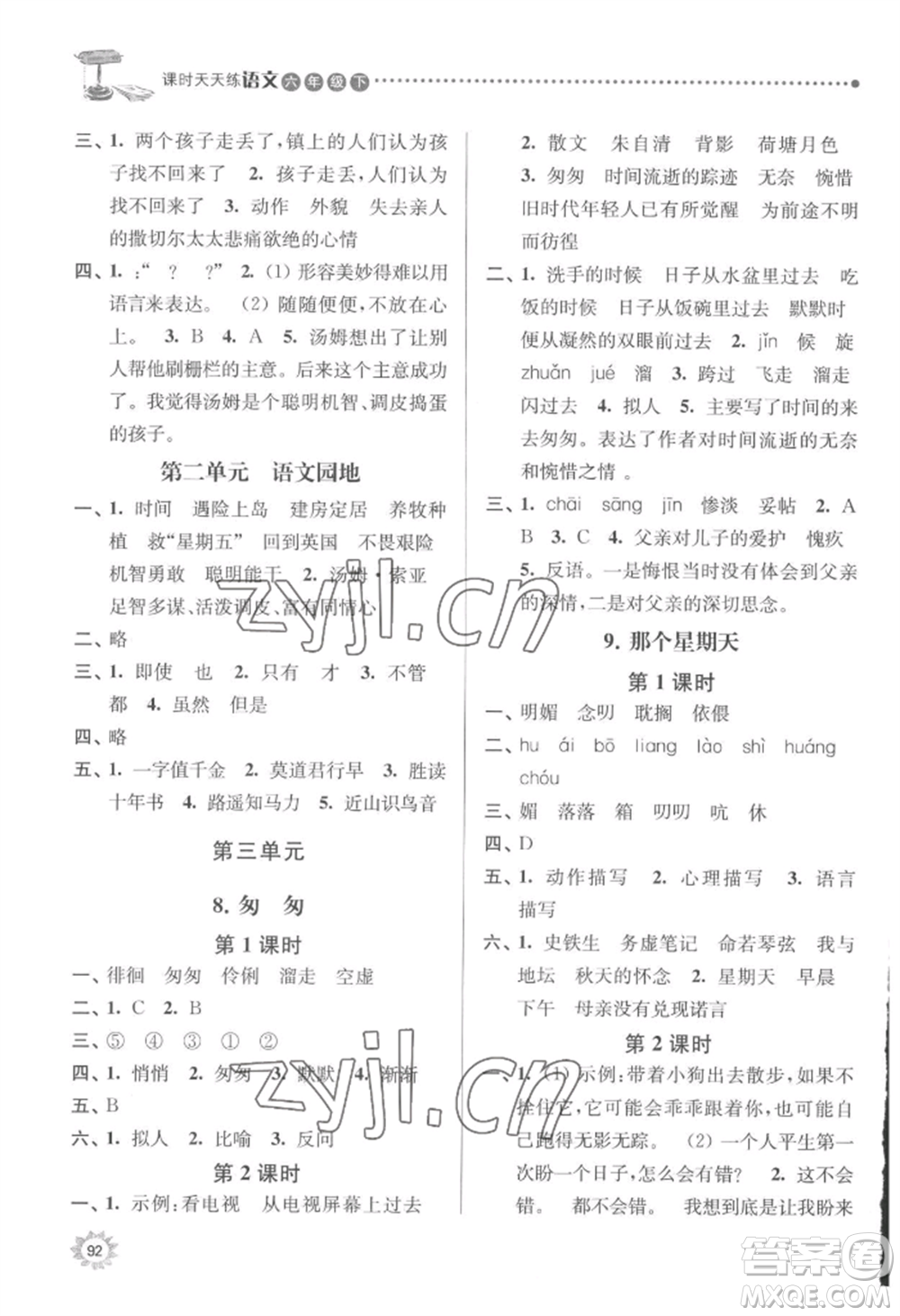 南京大學出版社2022課時天天練六年級下冊語文人教版參考答案