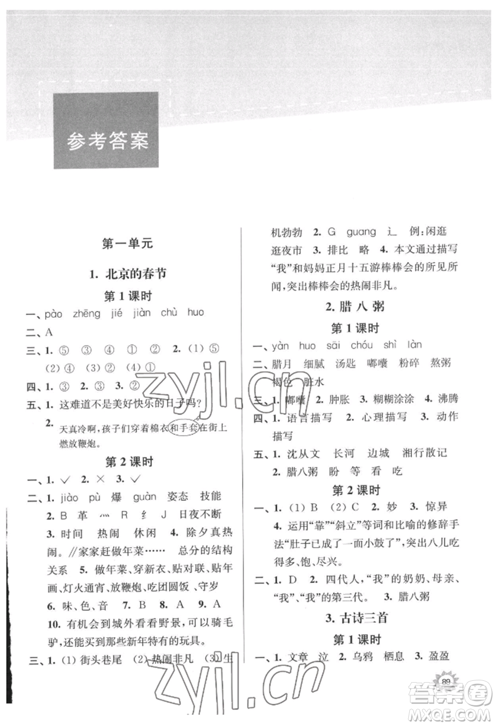 南京大學出版社2022課時天天練六年級下冊語文人教版參考答案