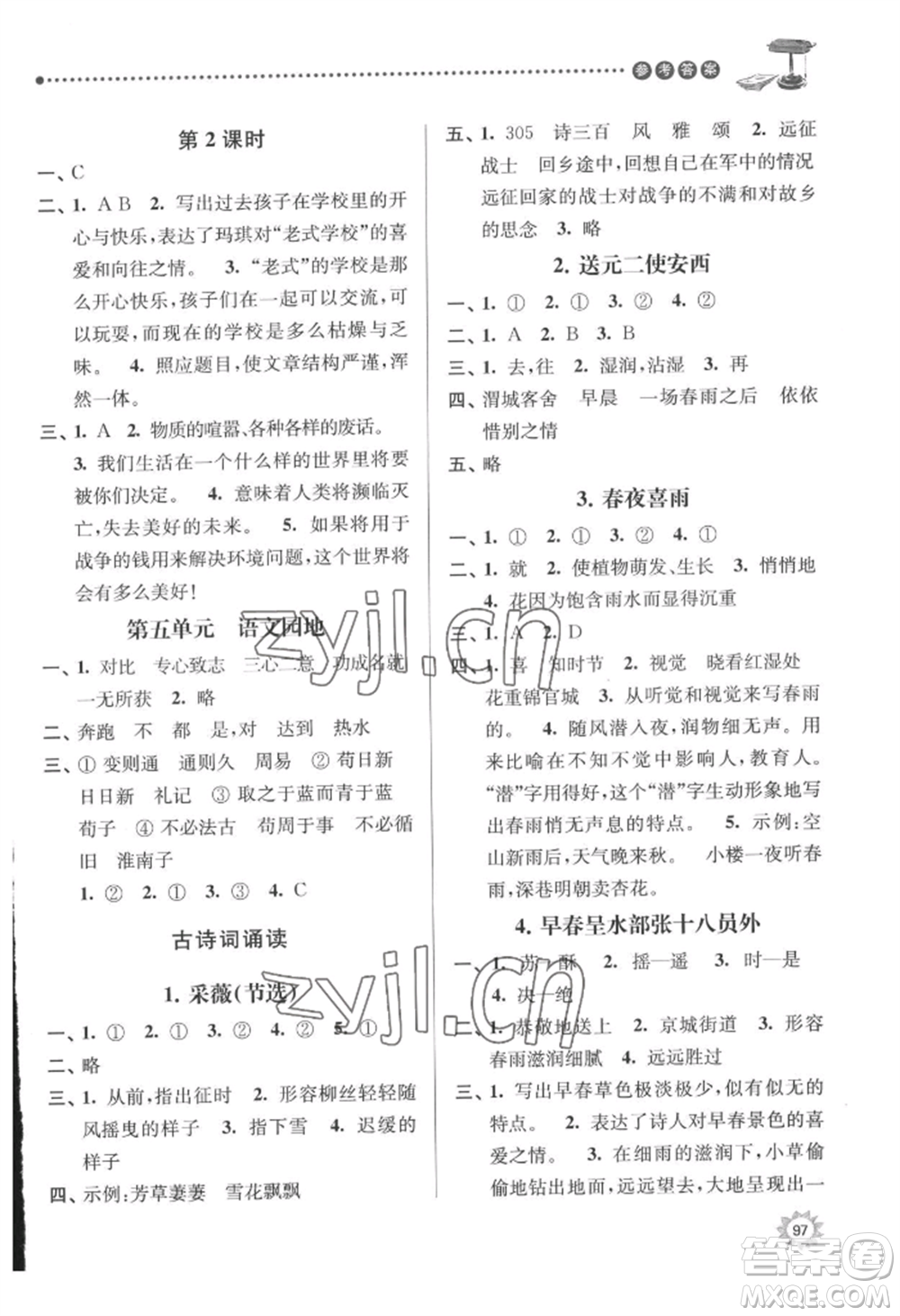 南京大學出版社2022課時天天練六年級下冊語文人教版參考答案