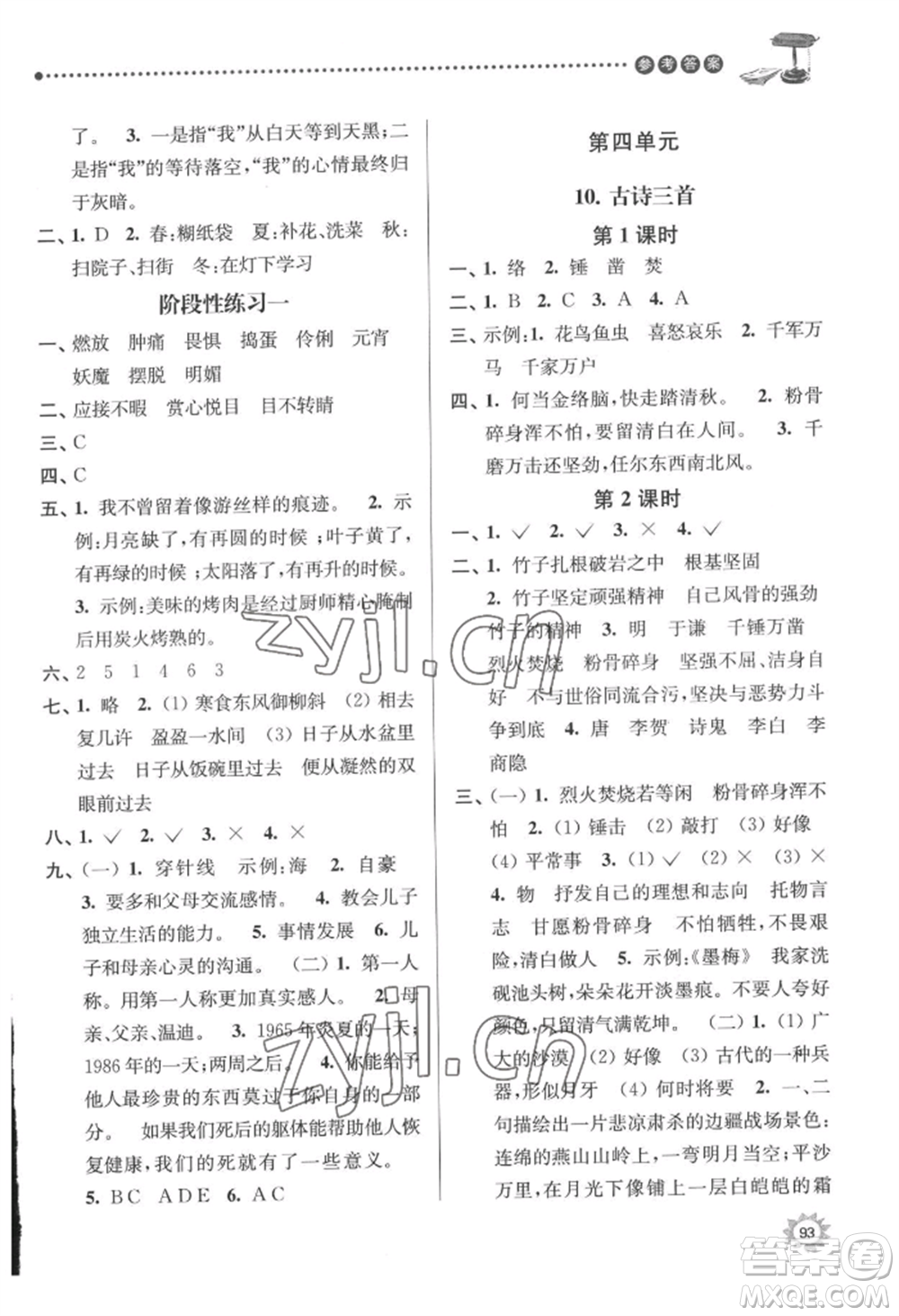 南京大學出版社2022課時天天練六年級下冊語文人教版參考答案
