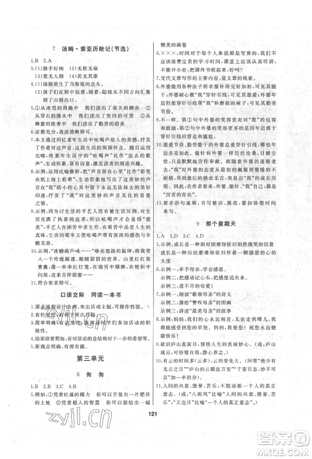 延邊人民出版社2022試題優(yōu)化課堂同步六年級(jí)下冊語文人教版參考答案