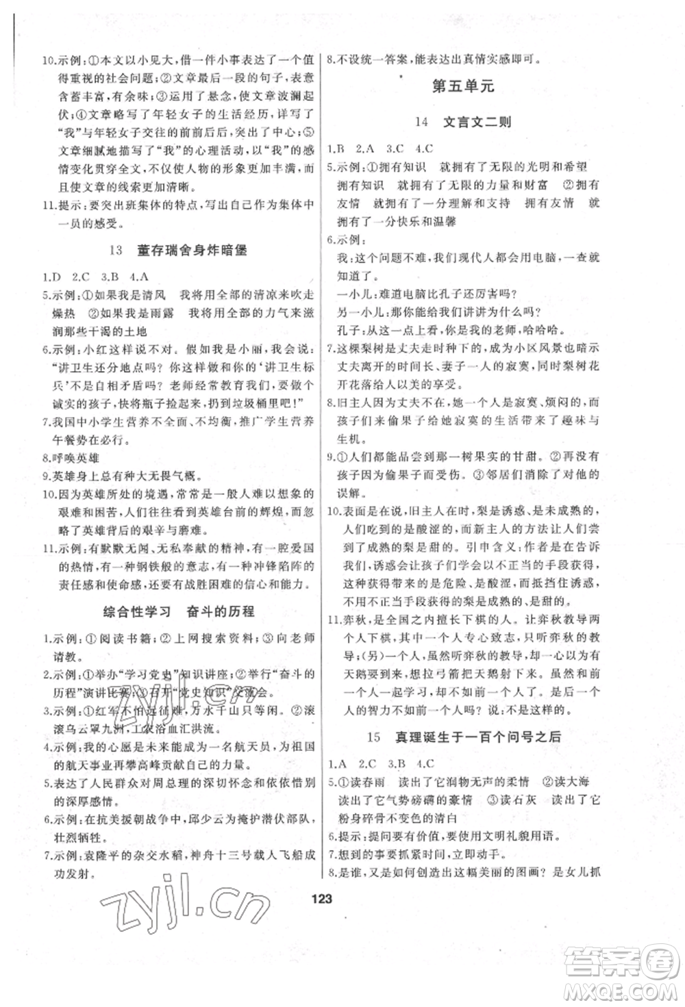 延邊人民出版社2022試題優(yōu)化課堂同步六年級(jí)下冊語文人教版參考答案