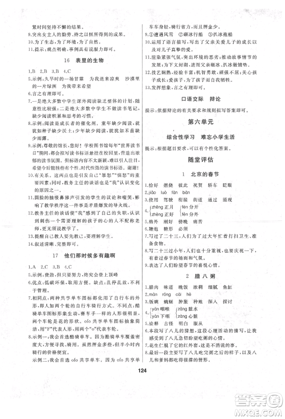 延邊人民出版社2022試題優(yōu)化課堂同步六年級(jí)下冊語文人教版參考答案