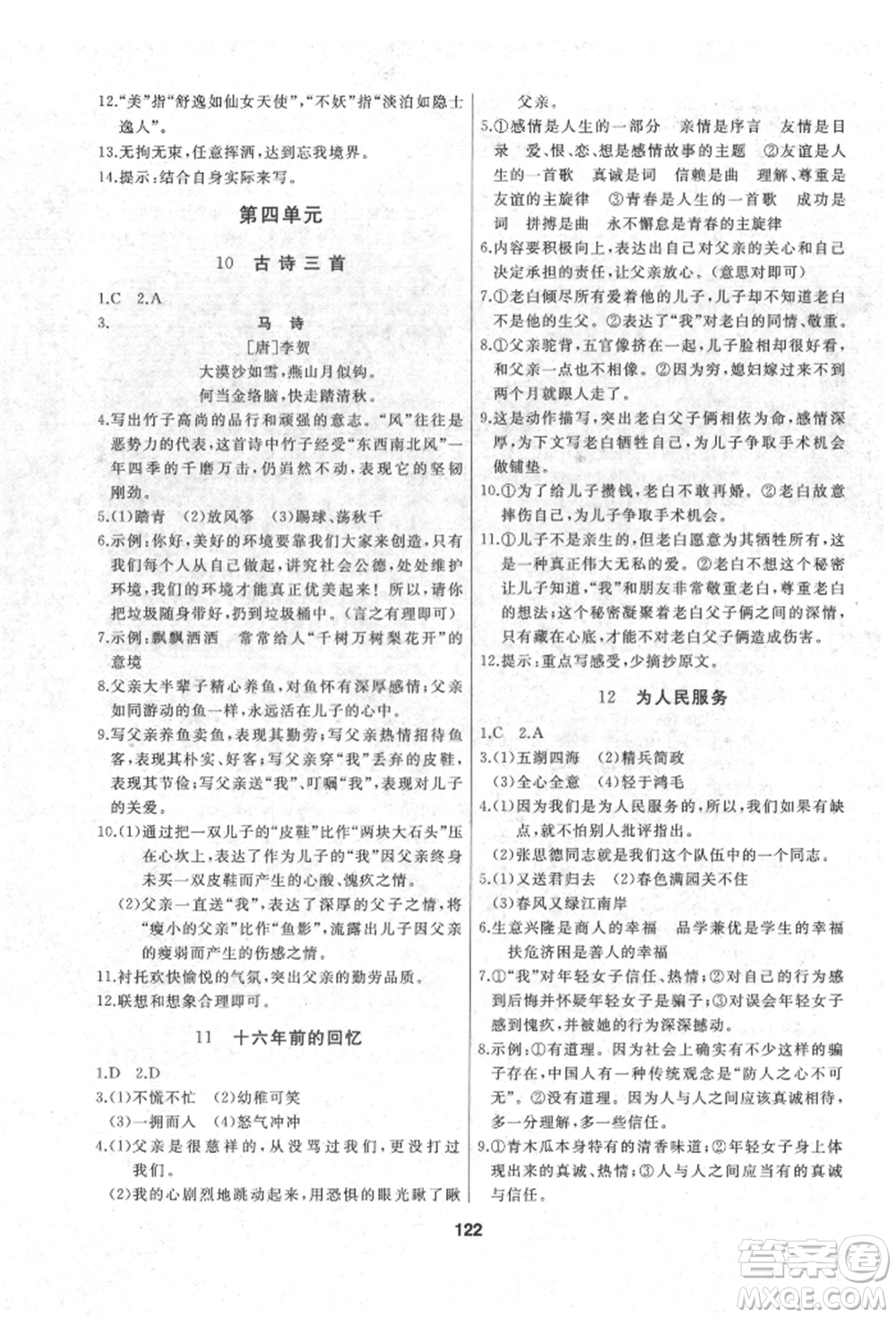 延邊人民出版社2022試題優(yōu)化課堂同步六年級(jí)下冊語文人教版參考答案