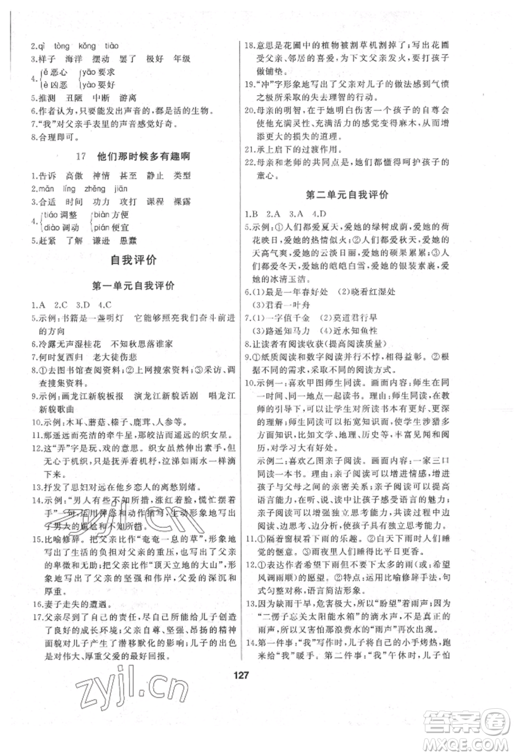 延邊人民出版社2022試題優(yōu)化課堂同步六年級(jí)下冊語文人教版參考答案