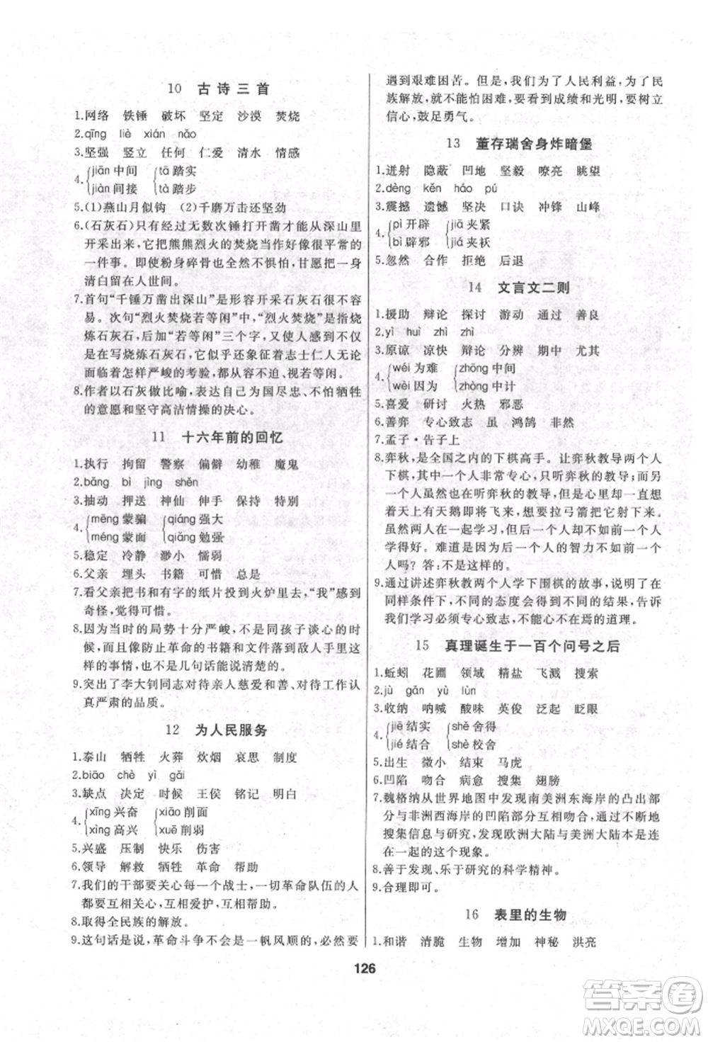 延邊人民出版社2022試題優(yōu)化課堂同步六年級(jí)下冊語文人教版參考答案