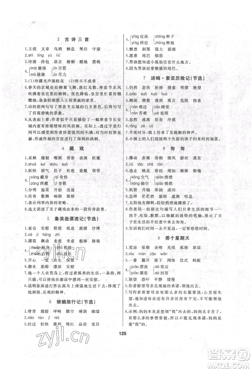 延邊人民出版社2022試題優(yōu)化課堂同步六年級(jí)下冊語文人教版參考答案