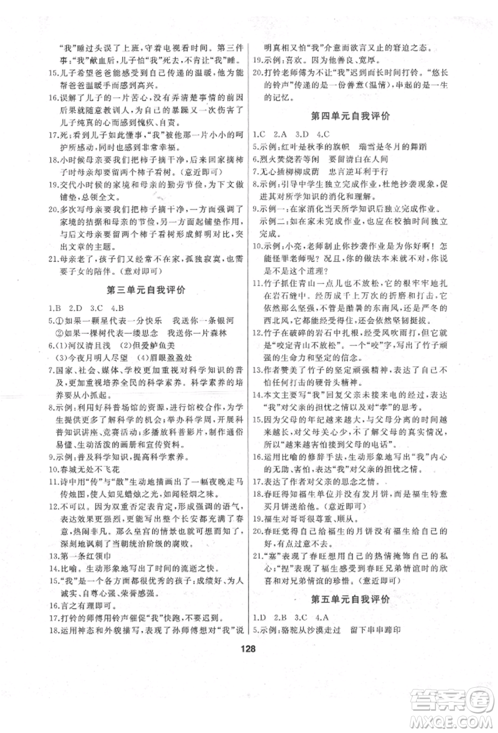 延邊人民出版社2022試題優(yōu)化課堂同步六年級(jí)下冊語文人教版參考答案