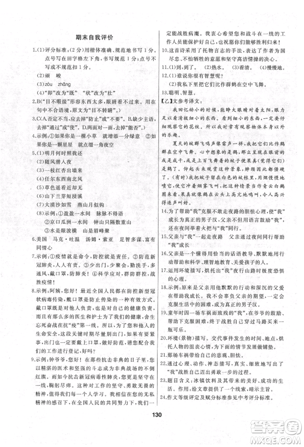 延邊人民出版社2022試題優(yōu)化課堂同步六年級(jí)下冊語文人教版參考答案