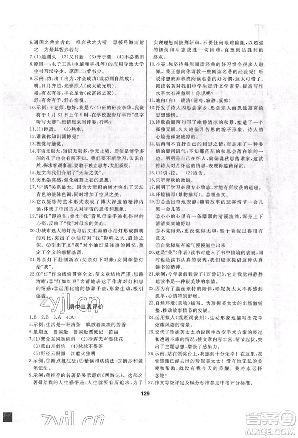 延邊人民出版社2022試題優(yōu)化課堂同步六年級(jí)下冊語文人教版參考答案