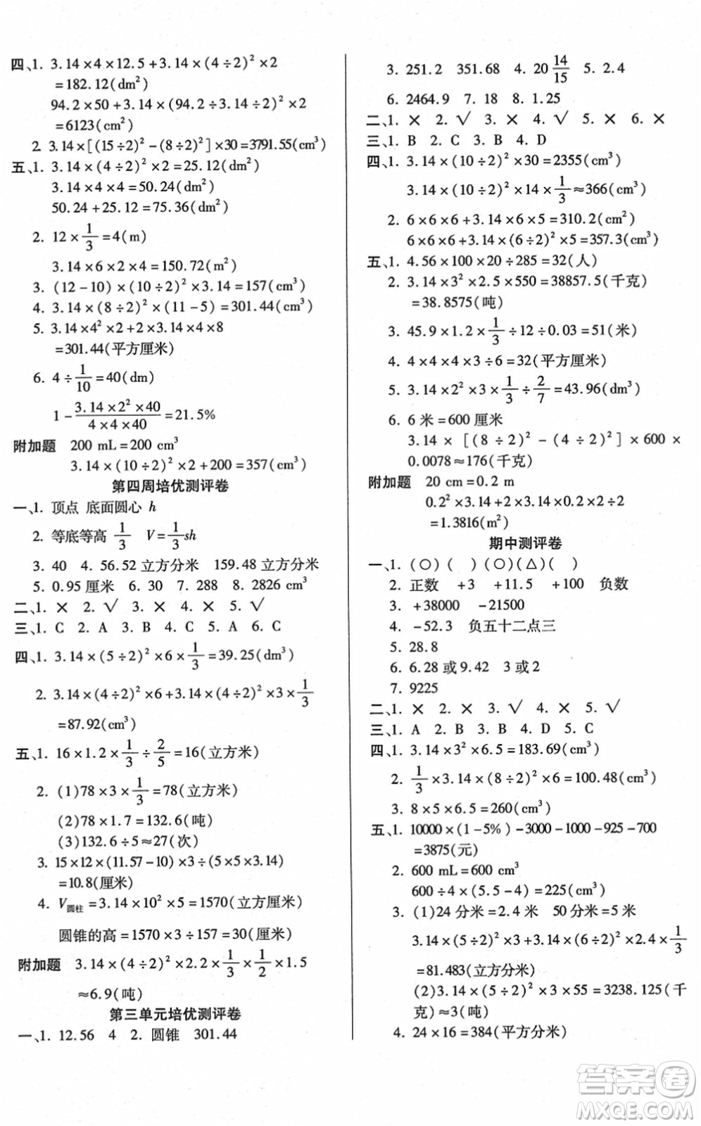 武漢大學出版社2022培優(yōu)名卷全能卷六年級數(shù)學下冊人教版答案
