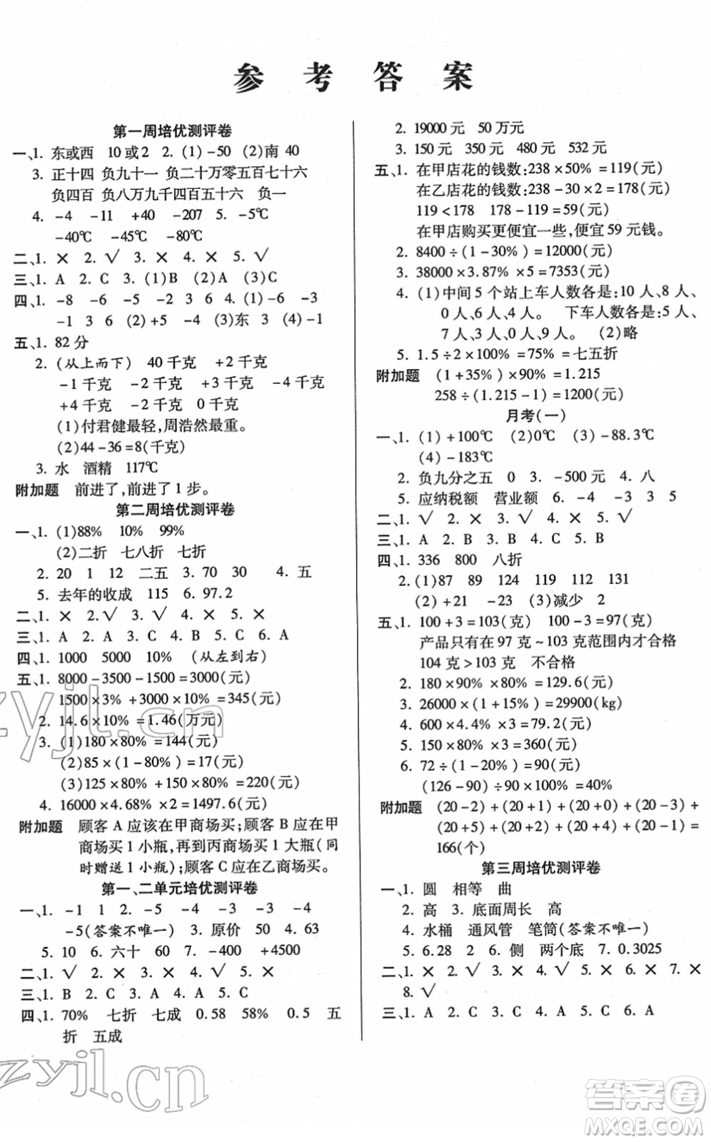 武漢大學出版社2022培優(yōu)名卷全能卷六年級數(shù)學下冊人教版答案