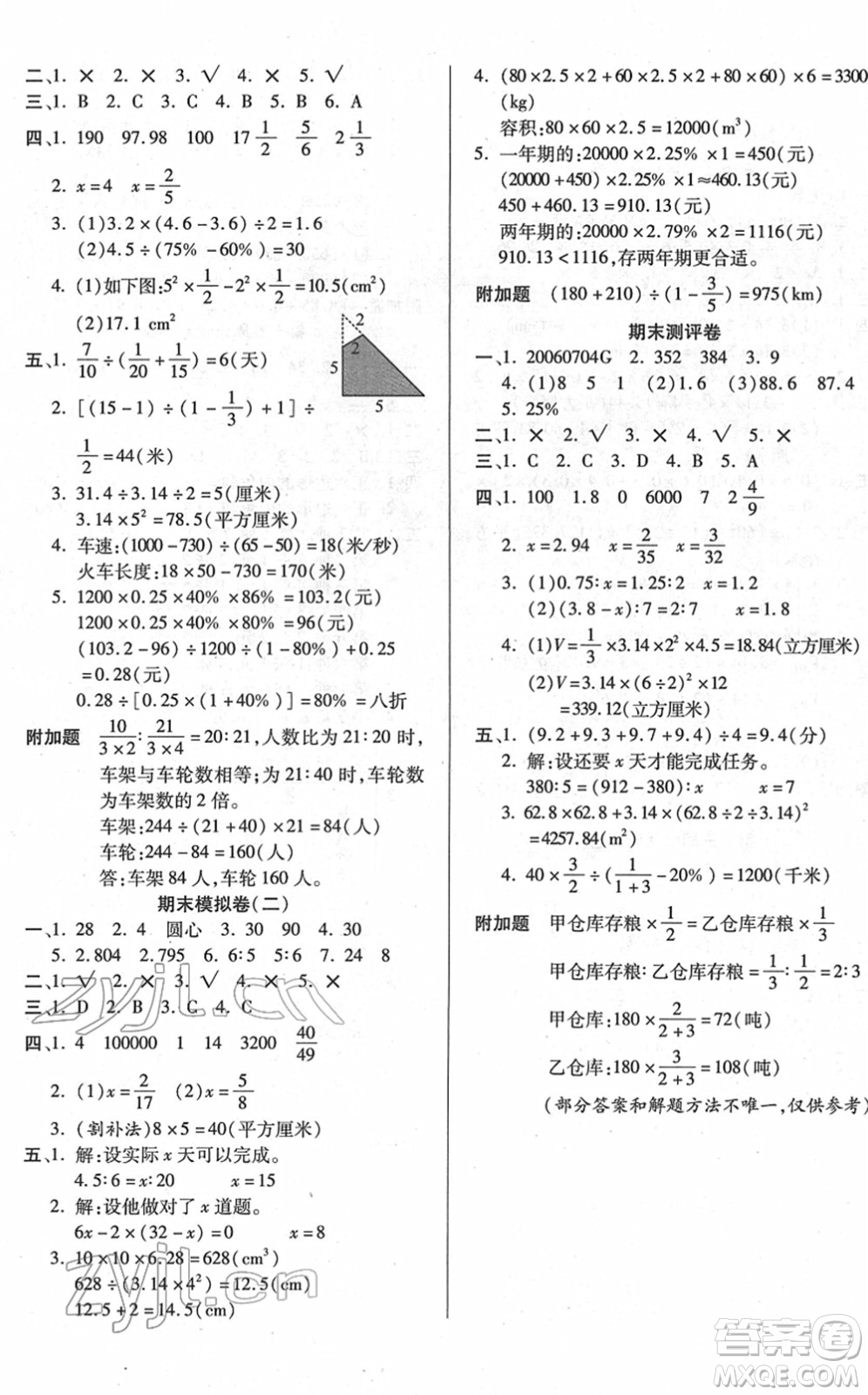 武漢大學出版社2022培優(yōu)名卷全能卷六年級數(shù)學下冊人教版答案