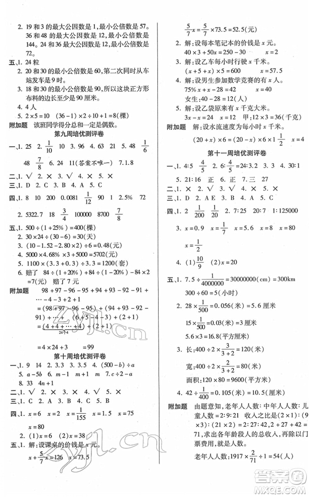 武漢大學出版社2022培優(yōu)名卷全能卷六年級數(shù)學下冊人教版答案