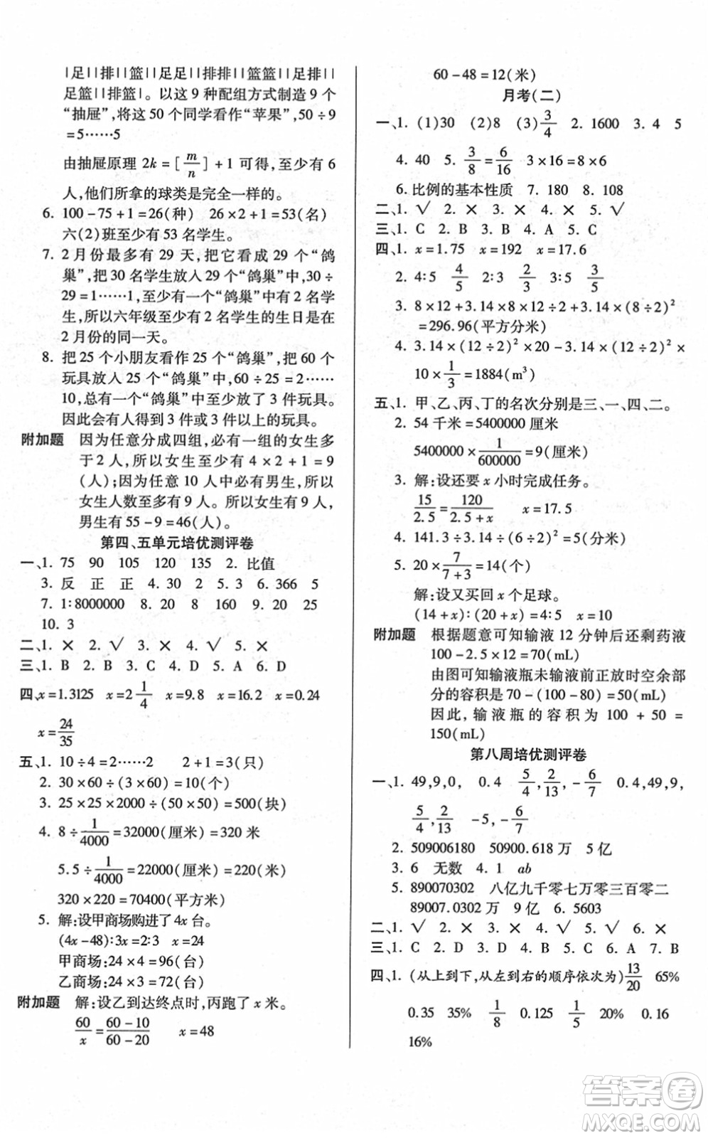 武漢大學出版社2022培優(yōu)名卷全能卷六年級數(shù)學下冊人教版答案