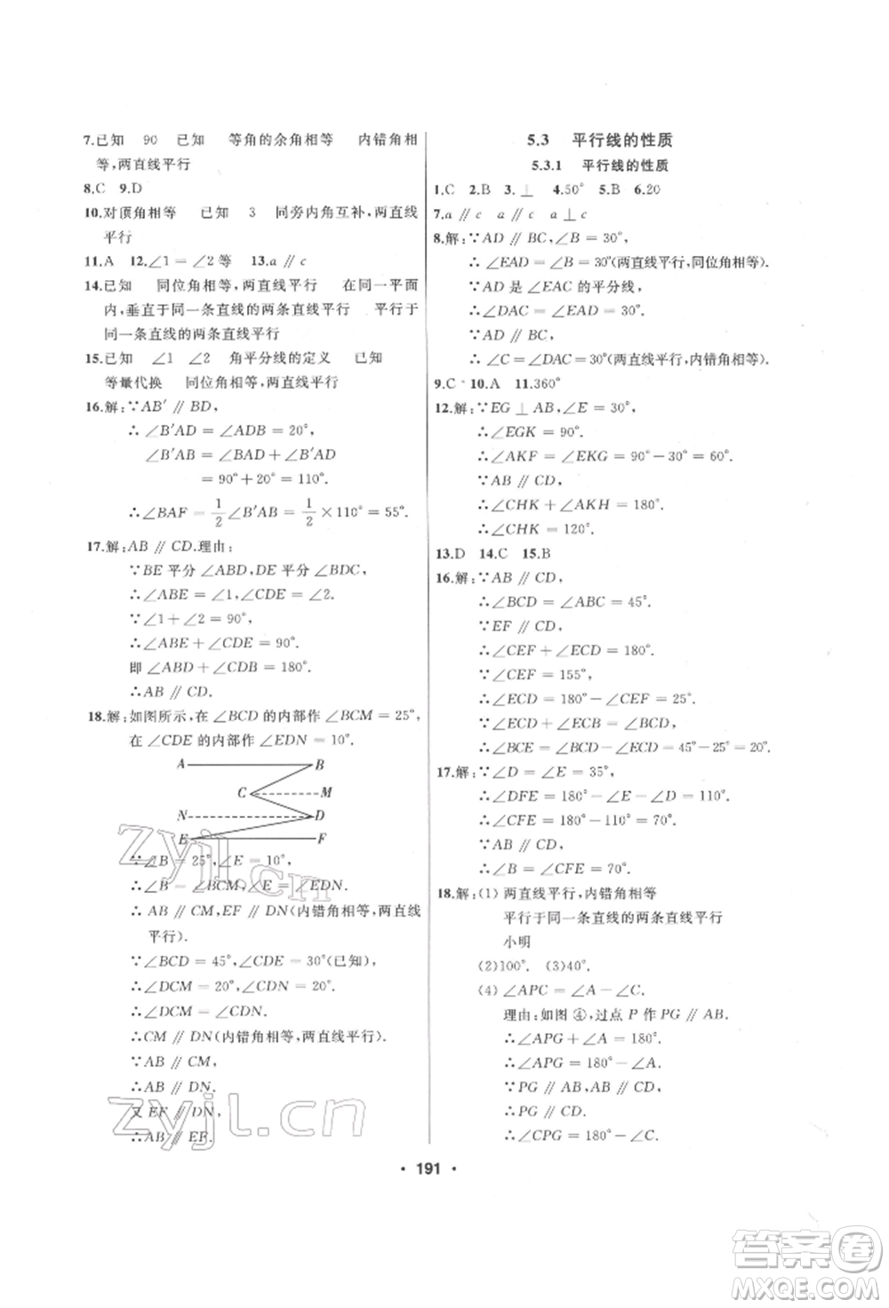 延邊人民出版社2022試題優(yōu)化課堂同步七年級(jí)下冊(cè)數(shù)學(xué)人教版參考答案