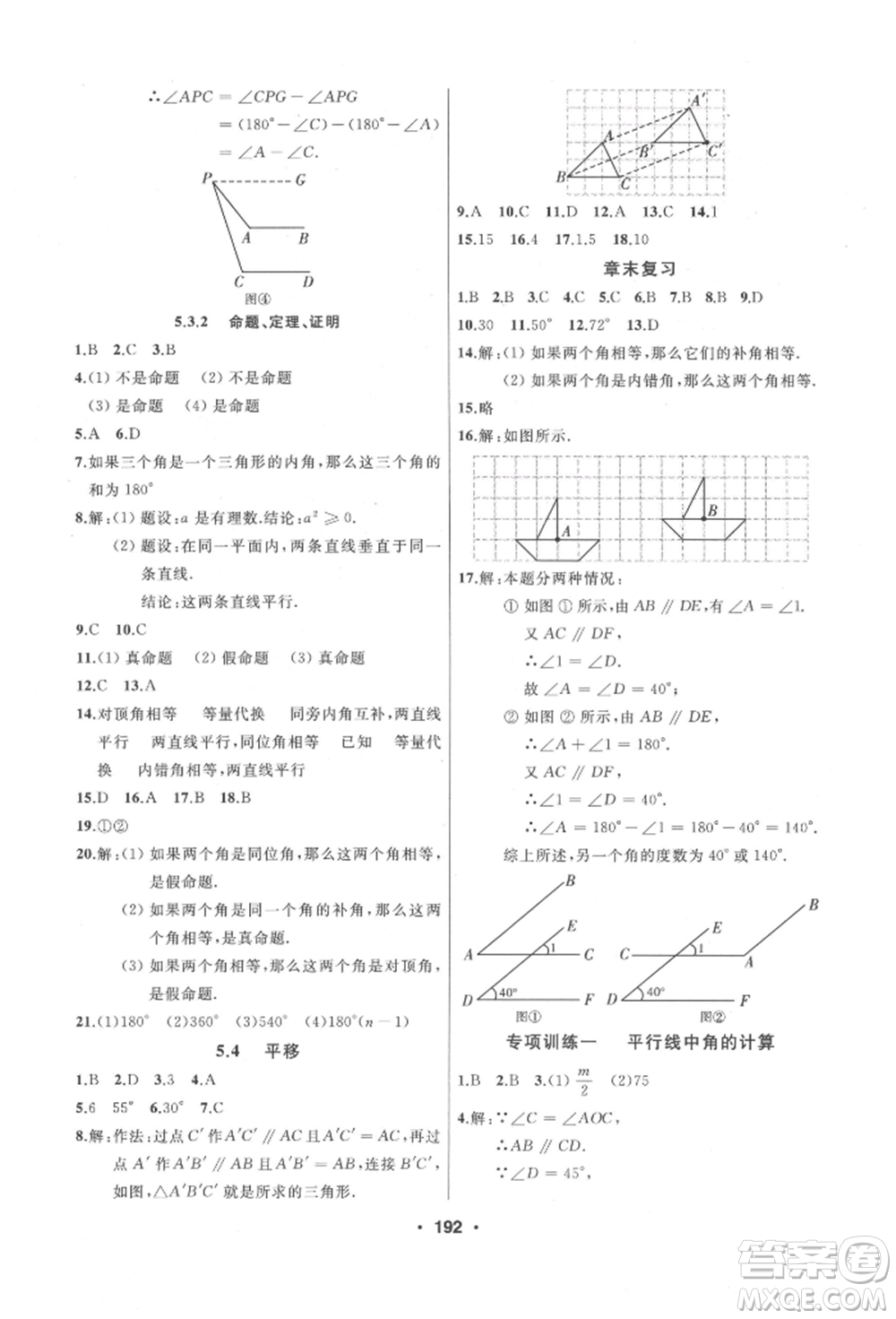 延邊人民出版社2022試題優(yōu)化課堂同步七年級(jí)下冊(cè)數(shù)學(xué)人教版參考答案