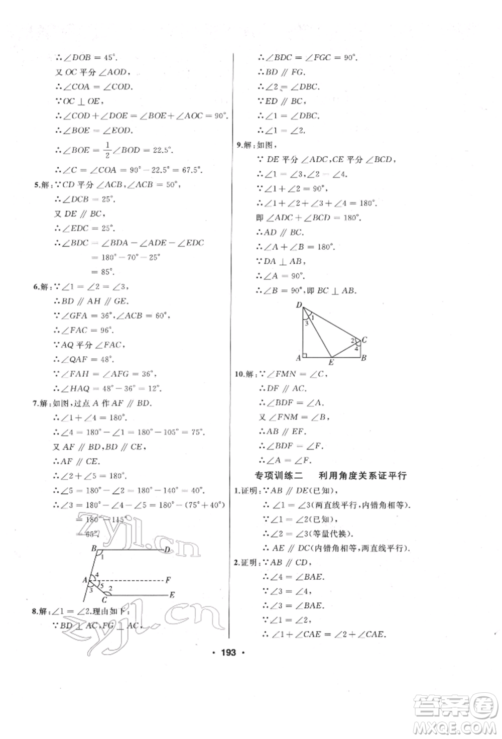 延邊人民出版社2022試題優(yōu)化課堂同步七年級(jí)下冊(cè)數(shù)學(xué)人教版參考答案