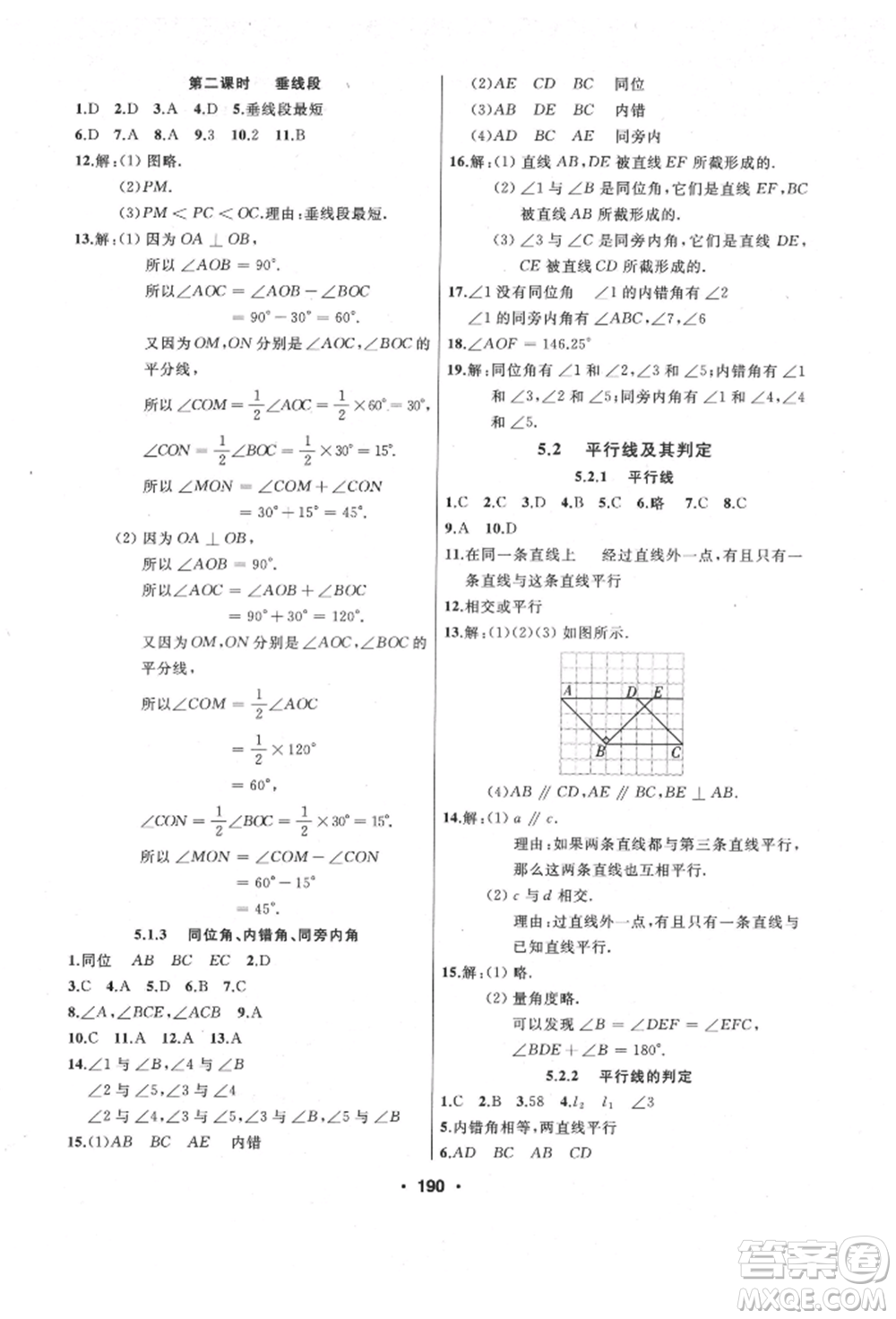 延邊人民出版社2022試題優(yōu)化課堂同步七年級(jí)下冊(cè)數(shù)學(xué)人教版參考答案