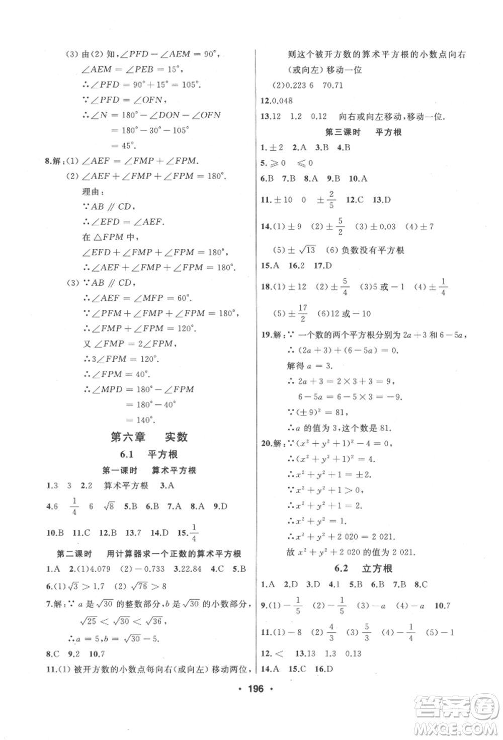 延邊人民出版社2022試題優(yōu)化課堂同步七年級(jí)下冊(cè)數(shù)學(xué)人教版參考答案