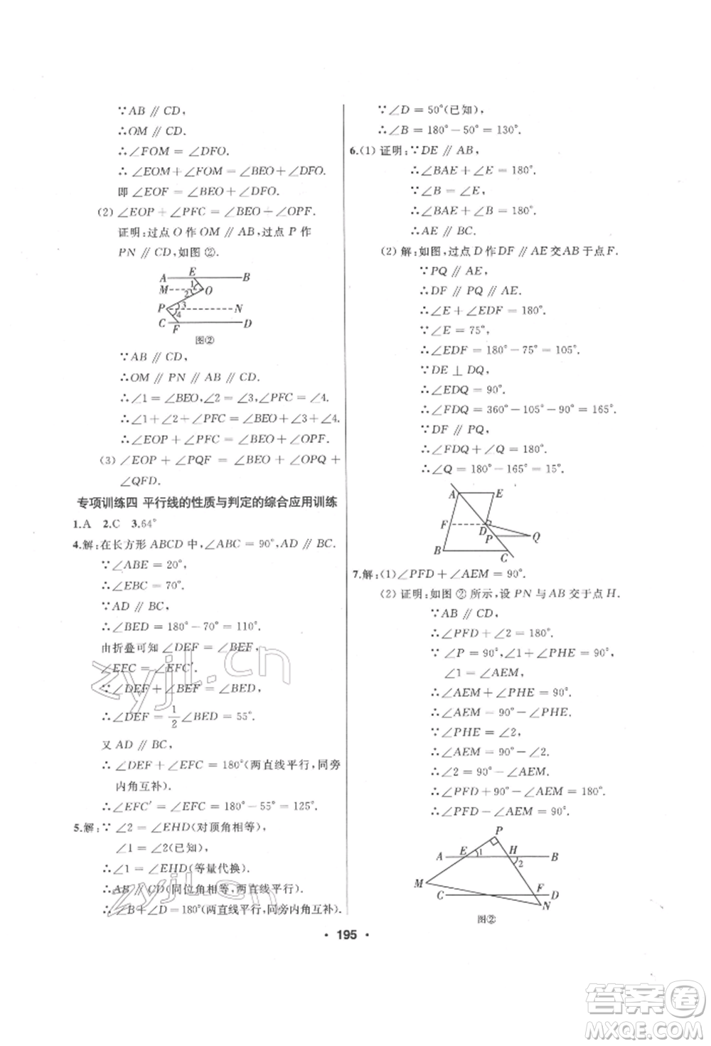 延邊人民出版社2022試題優(yōu)化課堂同步七年級(jí)下冊(cè)數(shù)學(xué)人教版參考答案