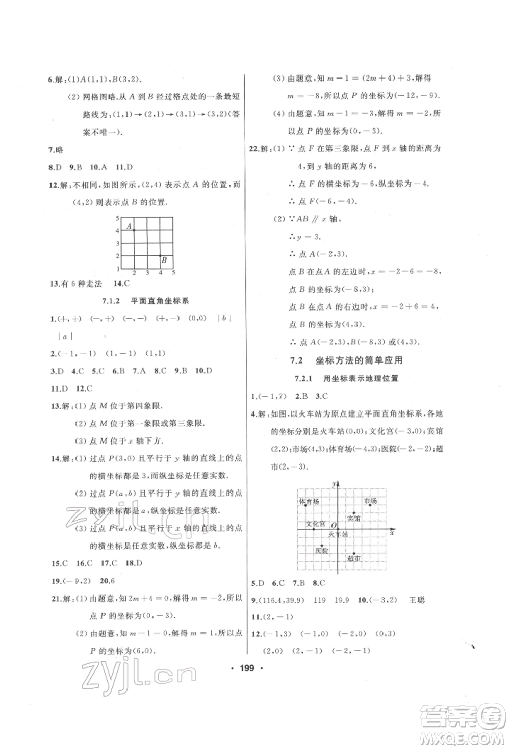 延邊人民出版社2022試題優(yōu)化課堂同步七年級(jí)下冊(cè)數(shù)學(xué)人教版參考答案