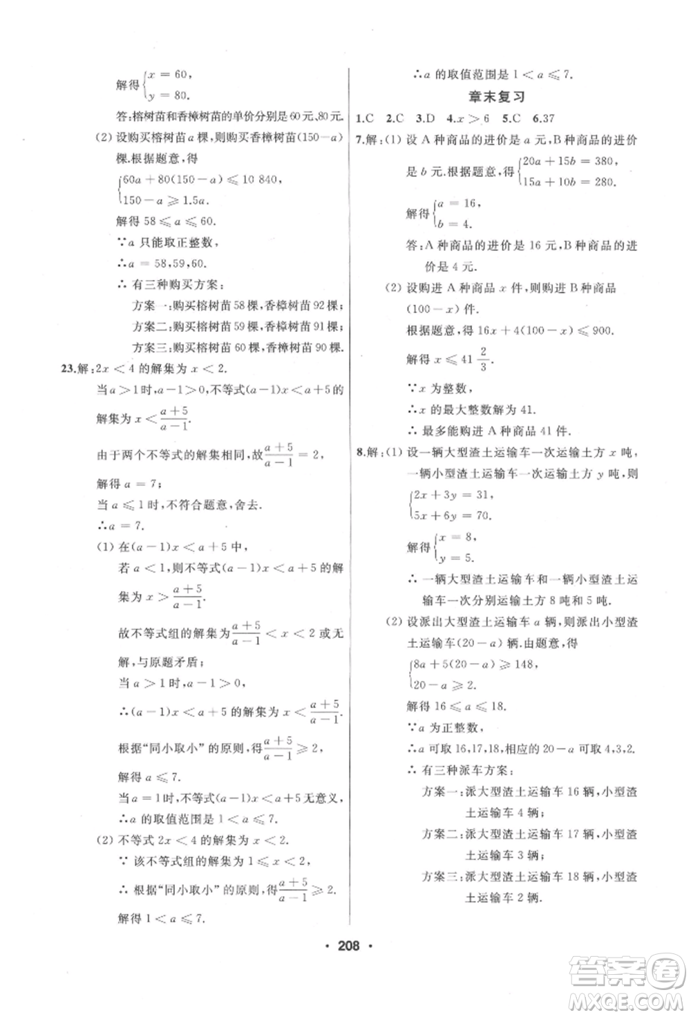 延邊人民出版社2022試題優(yōu)化課堂同步七年級(jí)下冊(cè)數(shù)學(xué)人教版參考答案