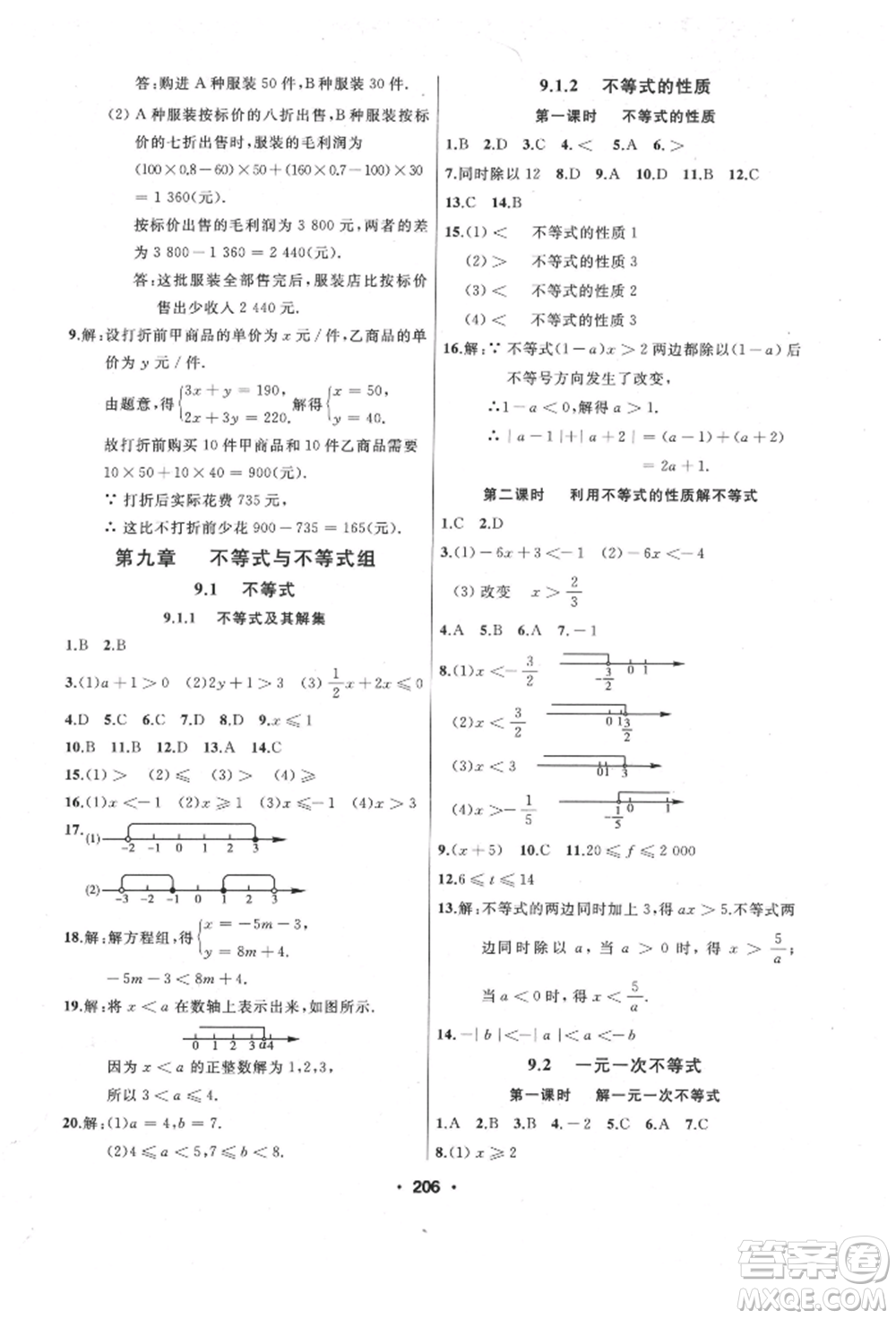 延邊人民出版社2022試題優(yōu)化課堂同步七年級(jí)下冊(cè)數(shù)學(xué)人教版參考答案
