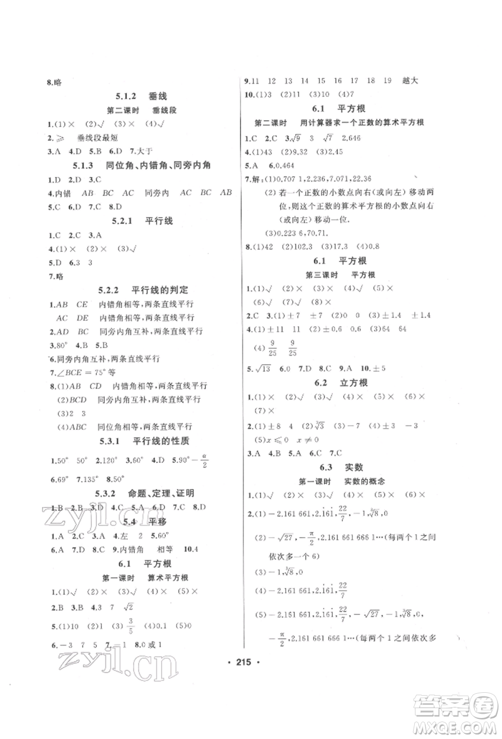 延邊人民出版社2022試題優(yōu)化課堂同步七年級(jí)下冊(cè)數(shù)學(xué)人教版參考答案
