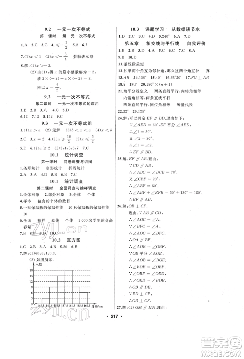 延邊人民出版社2022試題優(yōu)化課堂同步七年級(jí)下冊(cè)數(shù)學(xué)人教版參考答案