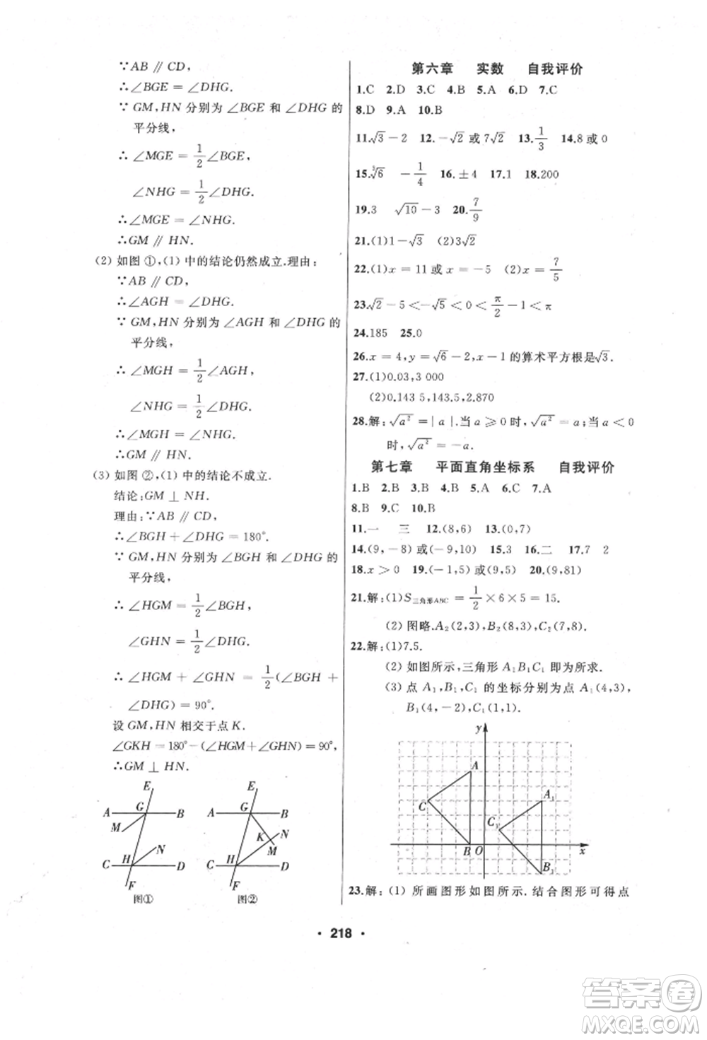 延邊人民出版社2022試題優(yōu)化課堂同步七年級(jí)下冊(cè)數(shù)學(xué)人教版參考答案