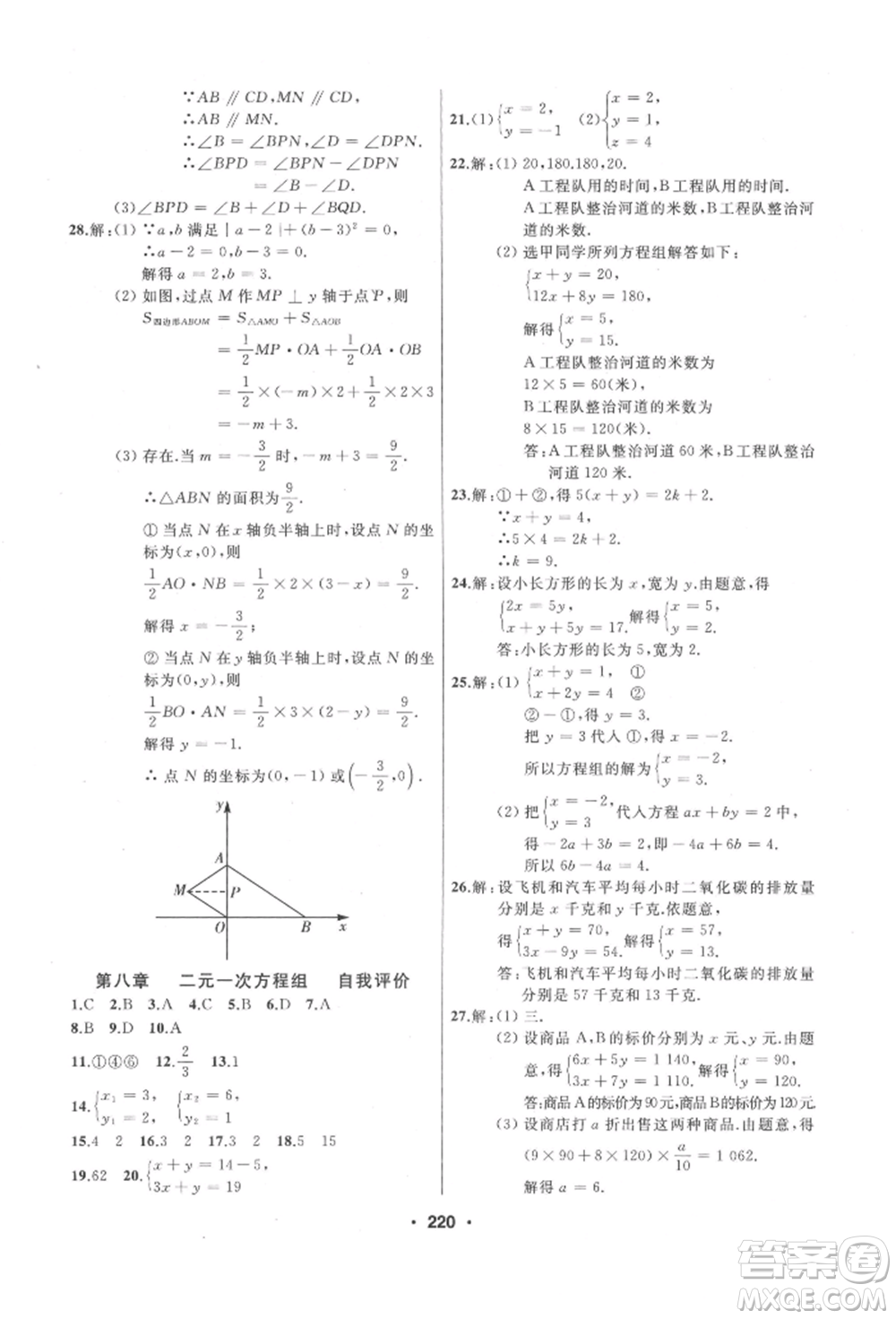 延邊人民出版社2022試題優(yōu)化課堂同步七年級(jí)下冊(cè)數(shù)學(xué)人教版參考答案