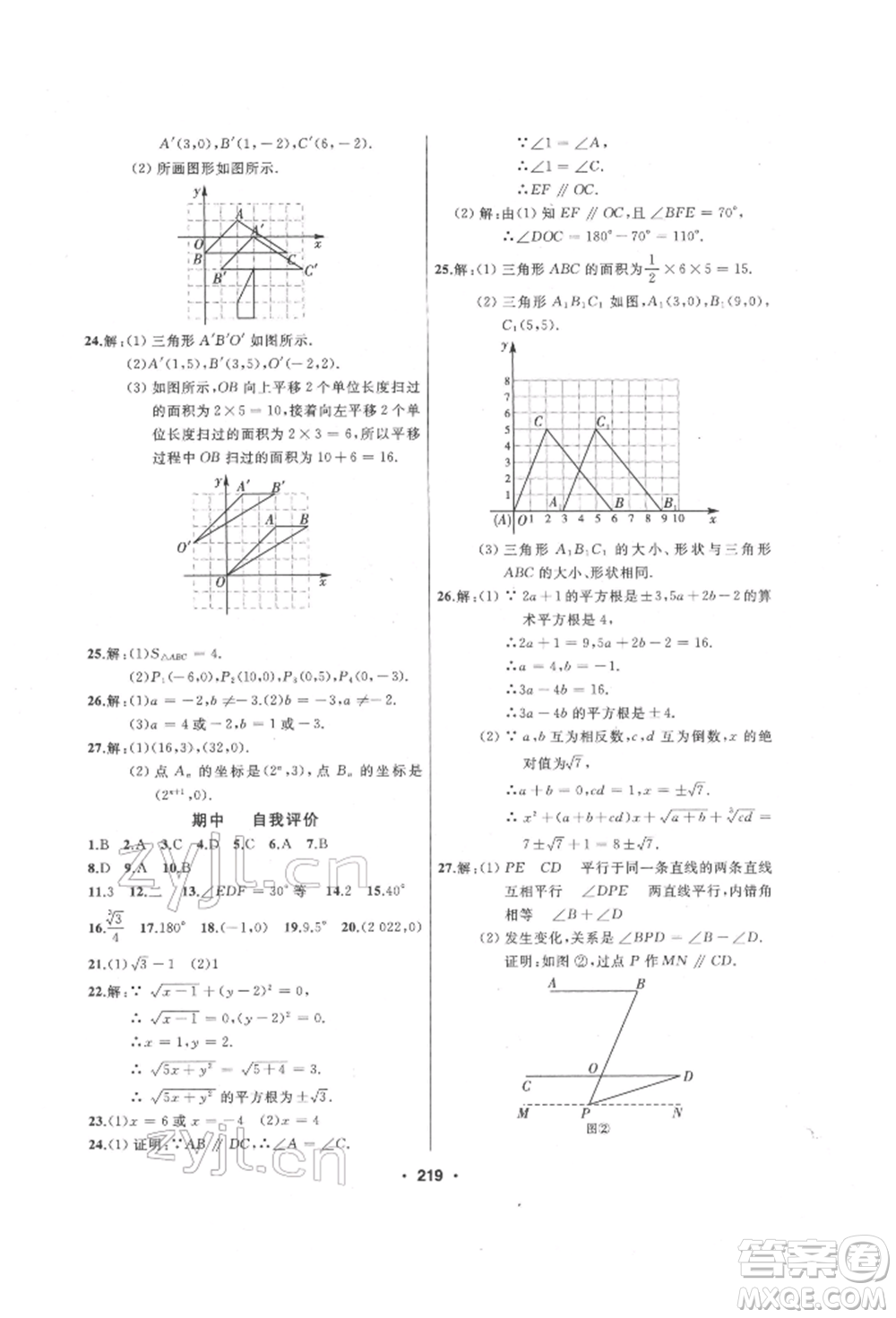 延邊人民出版社2022試題優(yōu)化課堂同步七年級(jí)下冊(cè)數(shù)學(xué)人教版參考答案
