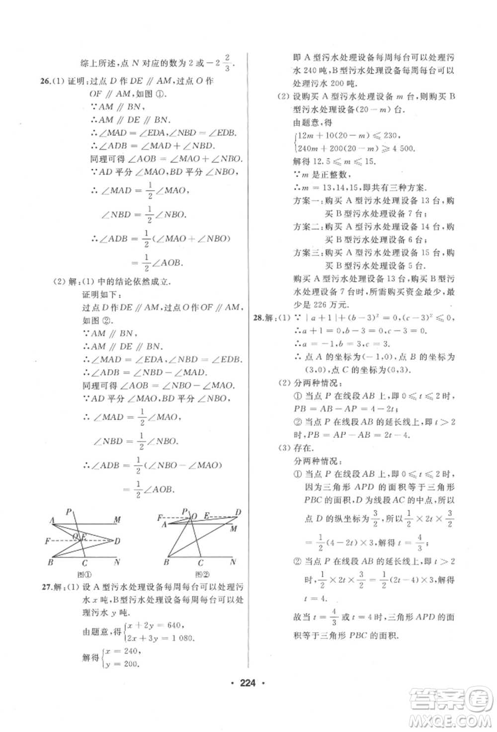 延邊人民出版社2022試題優(yōu)化課堂同步七年級(jí)下冊(cè)數(shù)學(xué)人教版參考答案