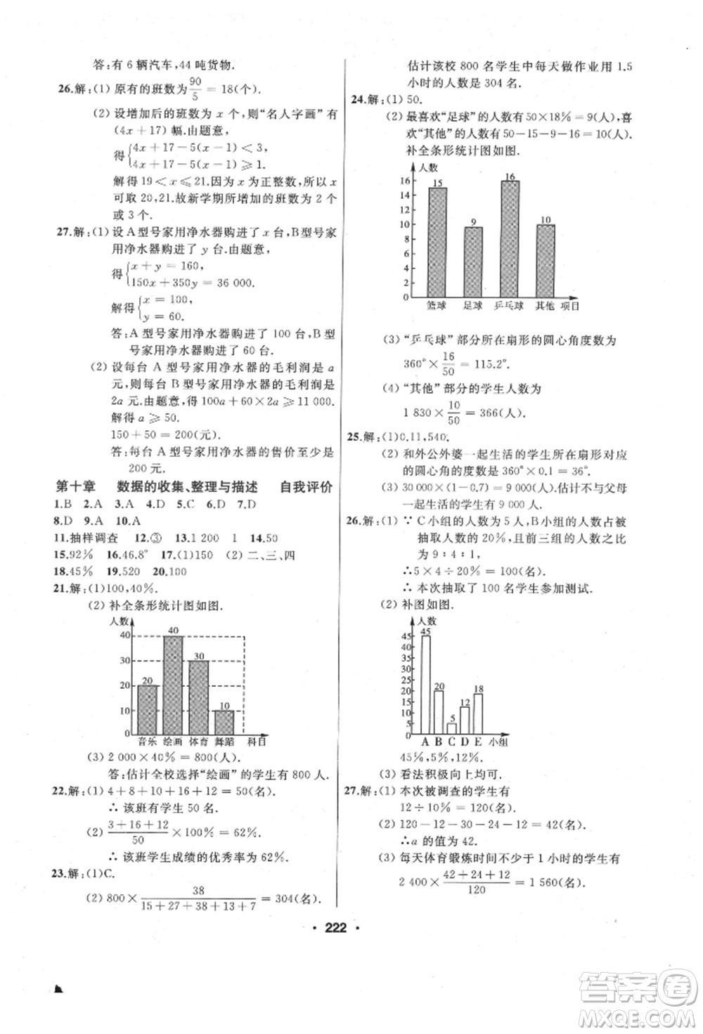 延邊人民出版社2022試題優(yōu)化課堂同步七年級(jí)下冊(cè)數(shù)學(xué)人教版參考答案