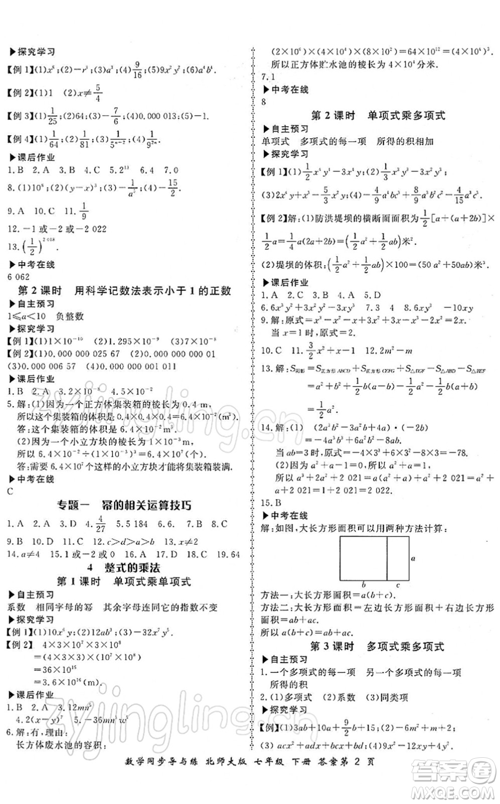 鄭州大學出版社2022新學案同步導與練七年級數(shù)學下冊北師大版答案