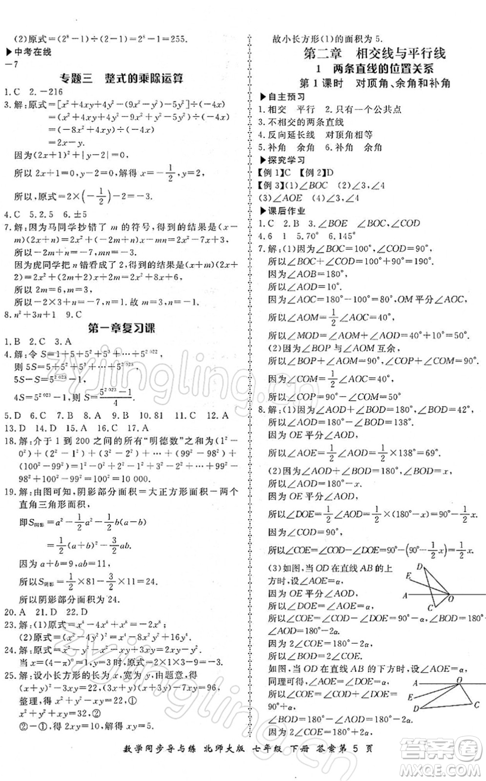 鄭州大學出版社2022新學案同步導與練七年級數(shù)學下冊北師大版答案