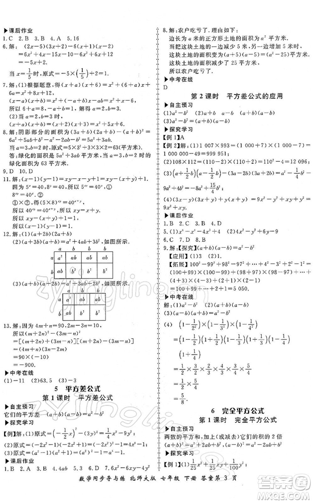 鄭州大學出版社2022新學案同步導與練七年級數(shù)學下冊北師大版答案