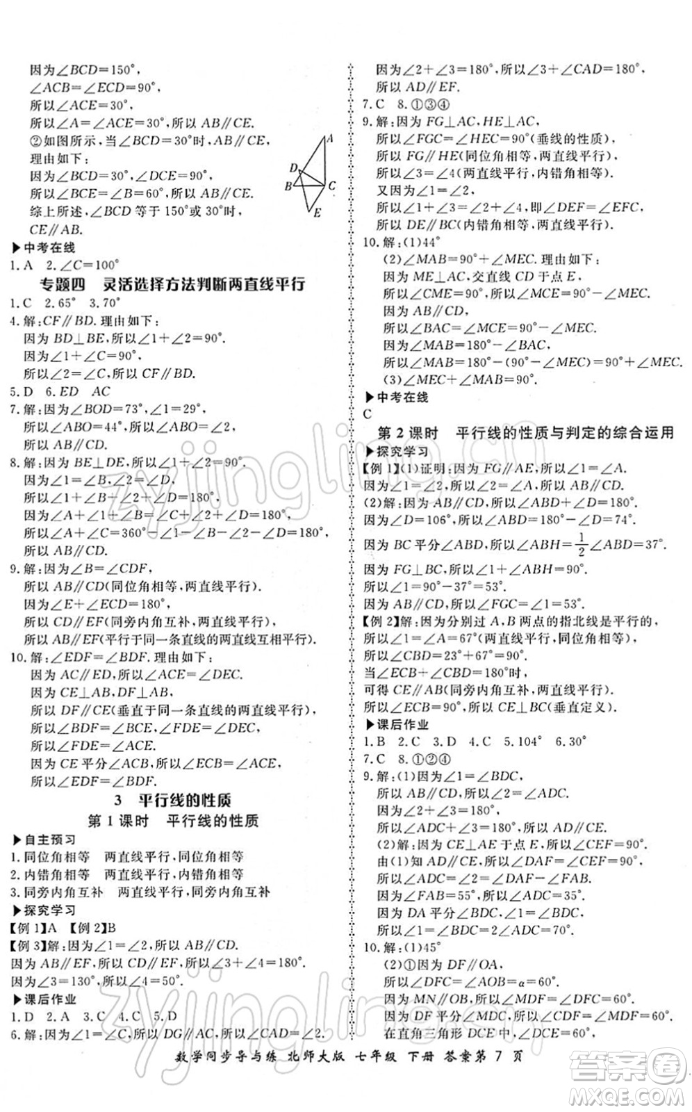 鄭州大學出版社2022新學案同步導與練七年級數(shù)學下冊北師大版答案