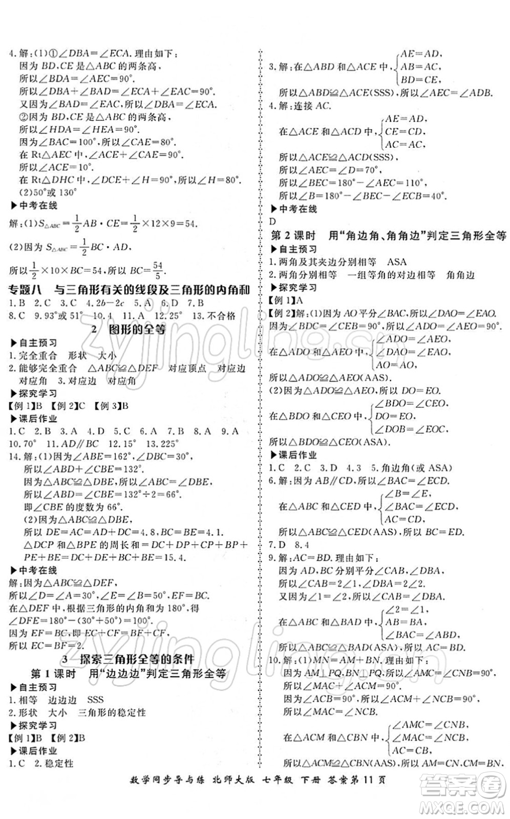 鄭州大學出版社2022新學案同步導與練七年級數(shù)學下冊北師大版答案