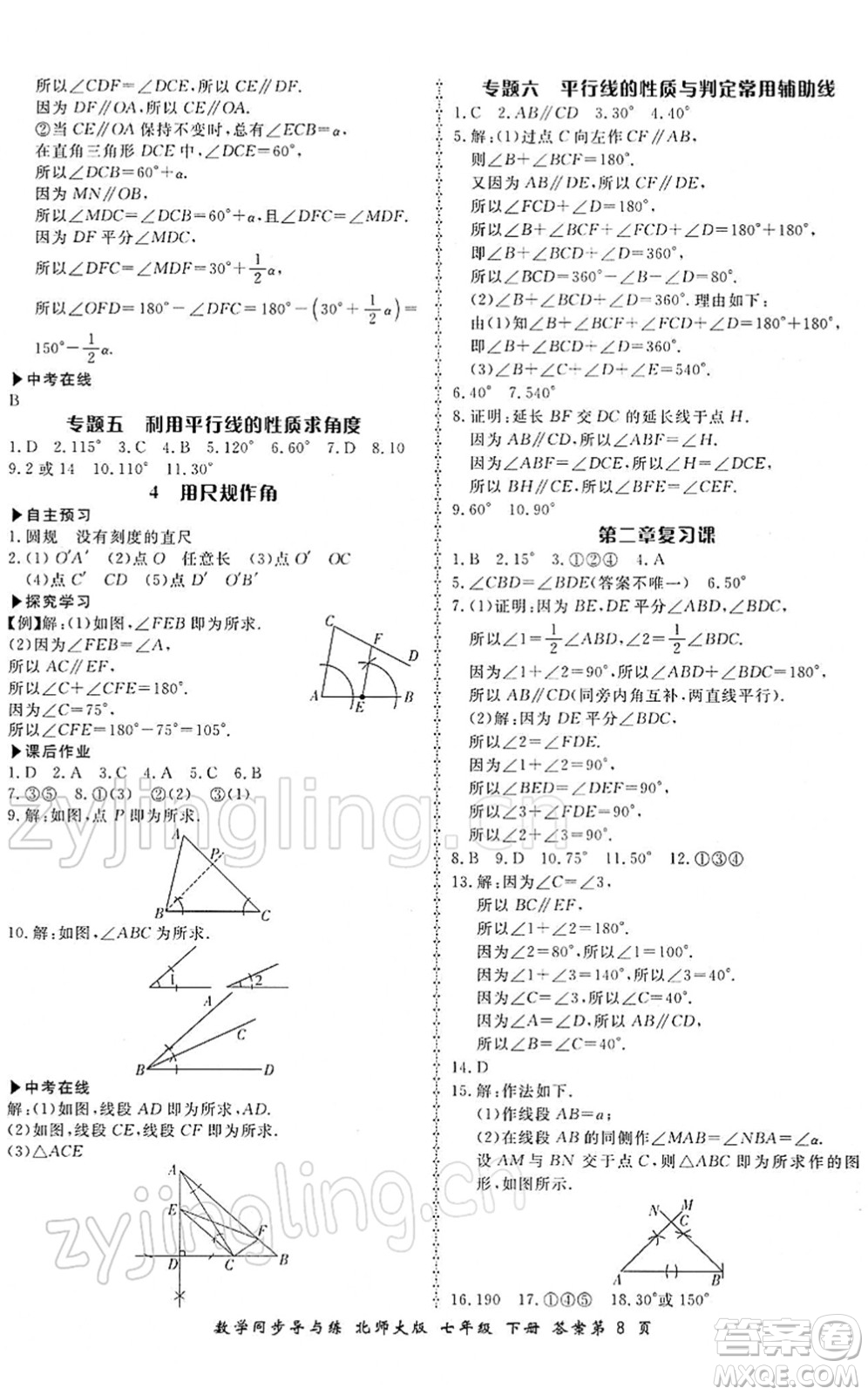 鄭州大學出版社2022新學案同步導與練七年級數(shù)學下冊北師大版答案