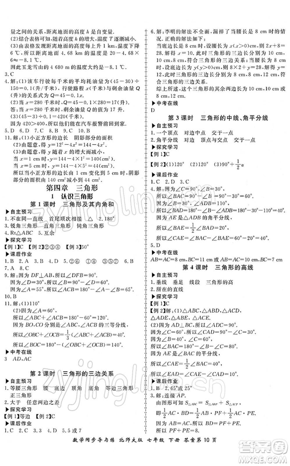 鄭州大學出版社2022新學案同步導與練七年級數(shù)學下冊北師大版答案